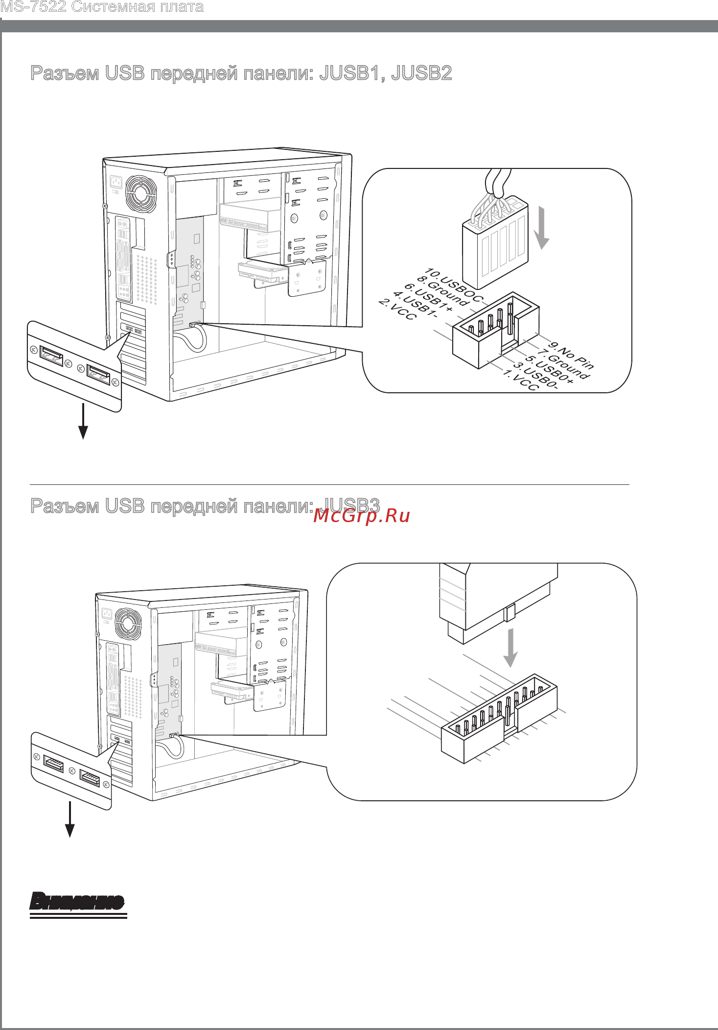MSI X58A-GD45 [148/170] Внимание