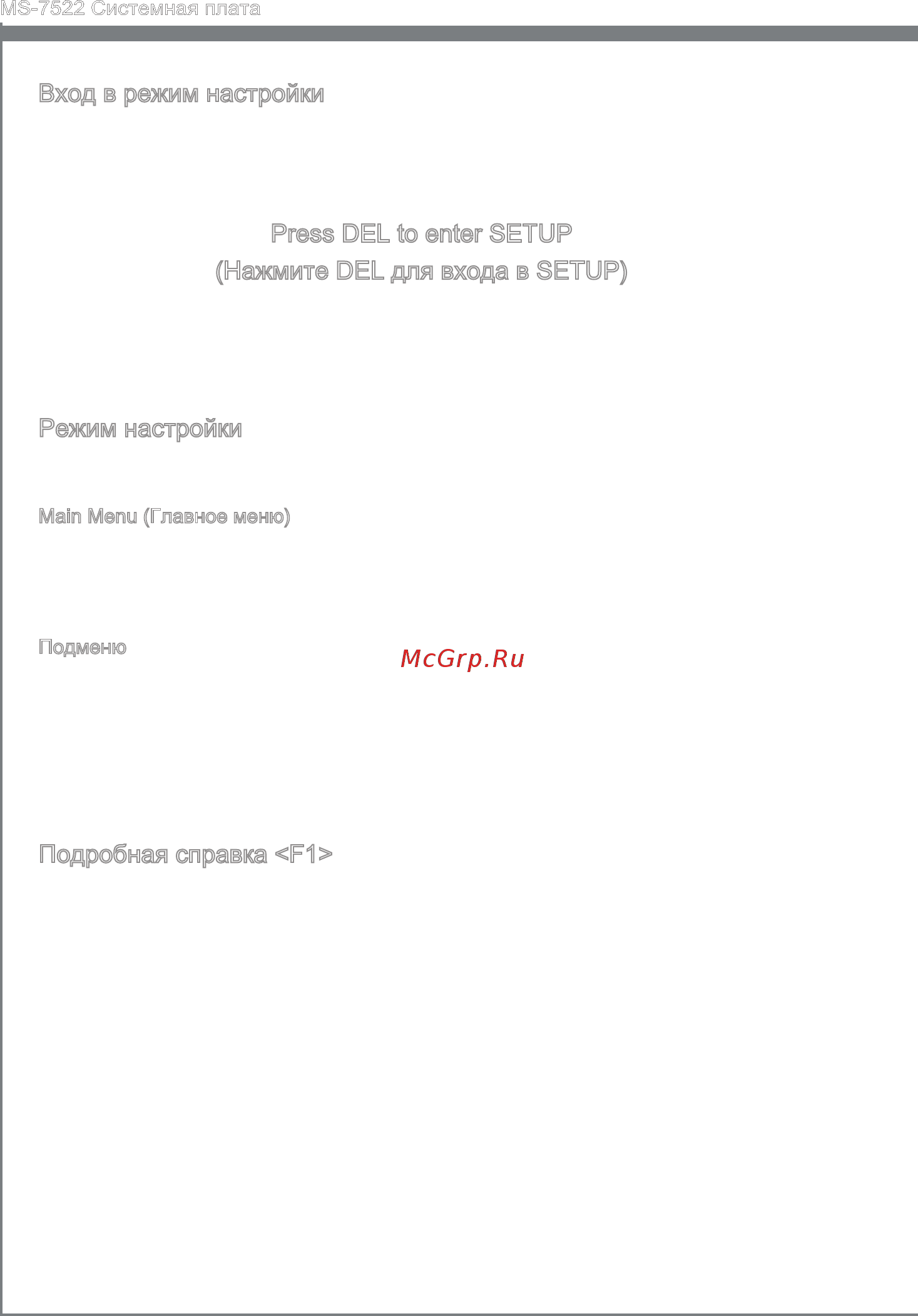 MSI X58A-GD45 [158/170] Нажмите del для входа в setup