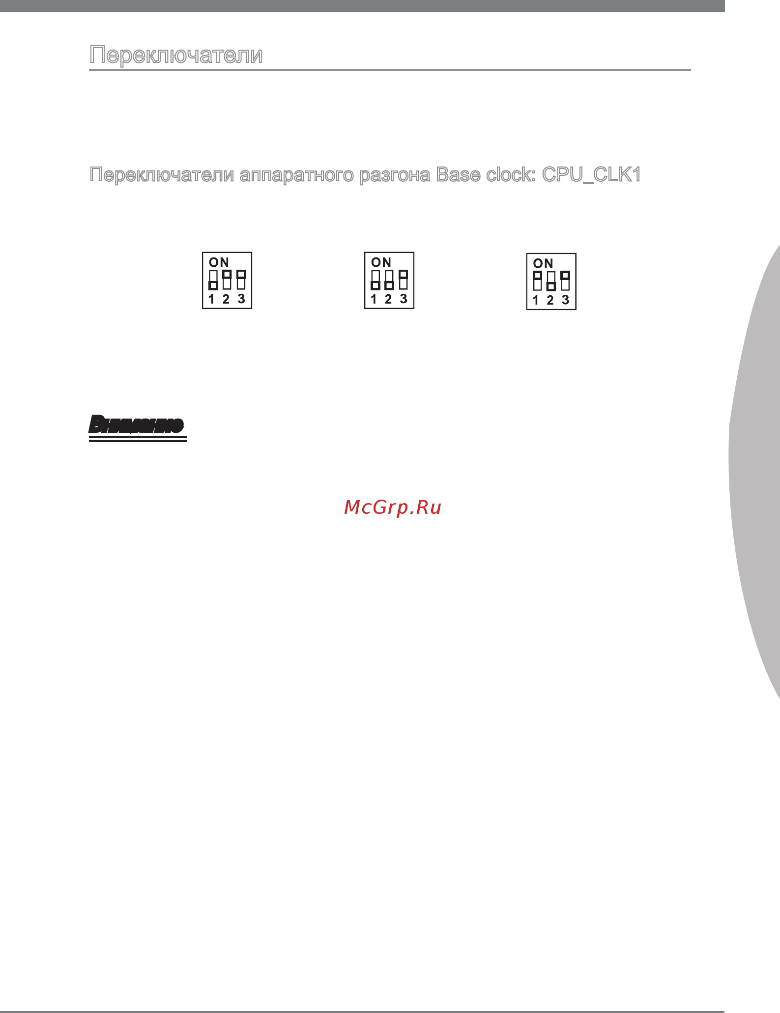 MSI X58A-GD65 [147/162] Переключатели