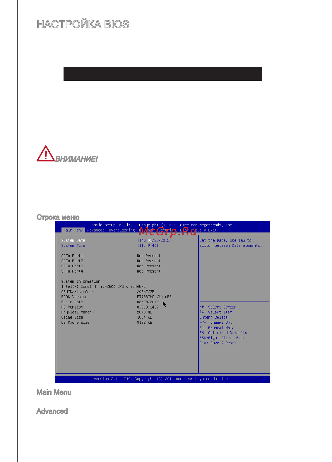 MSI H61M-E22 (G3) [104/171] Настройка bios