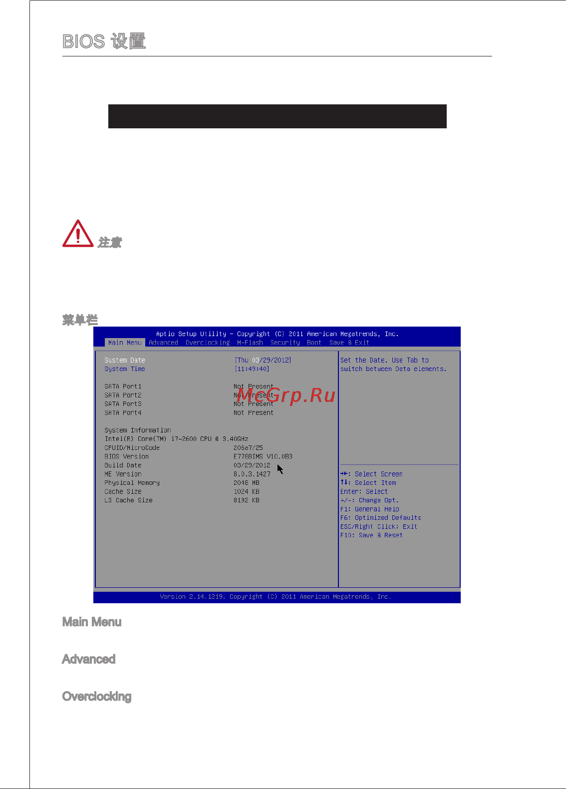 MSI H61M-E22 (G3) [124/171] Bios 设置