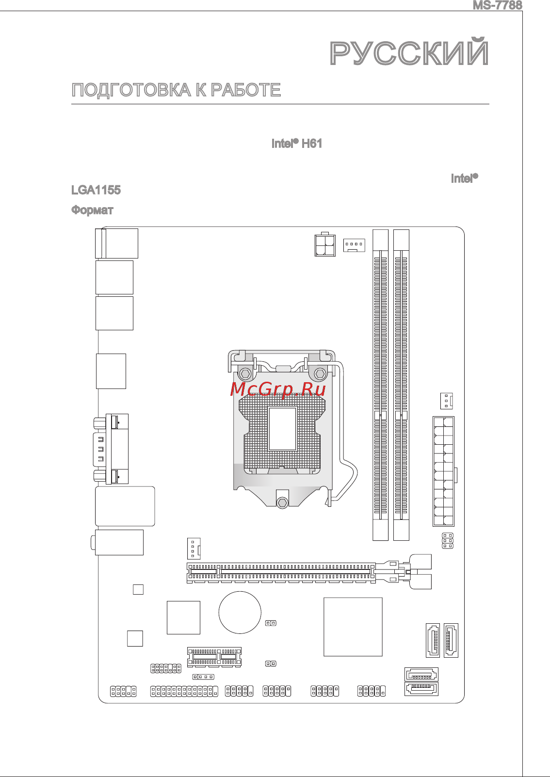 MSI H61M-E22 (G3) [91/171] Русский