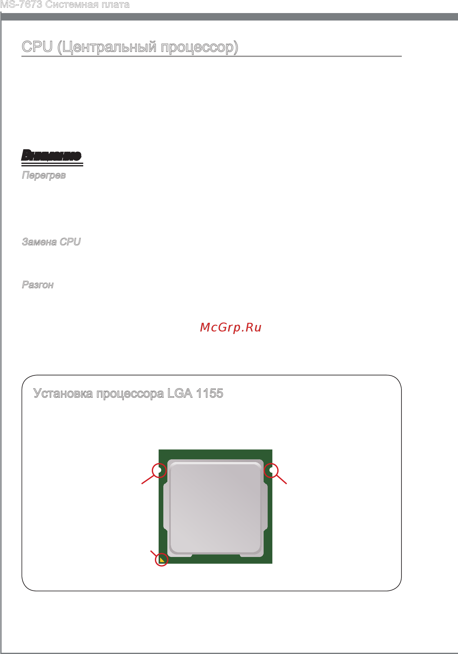 MSI P67S-C43 (B3) [124/154] Cpu центральный процессор