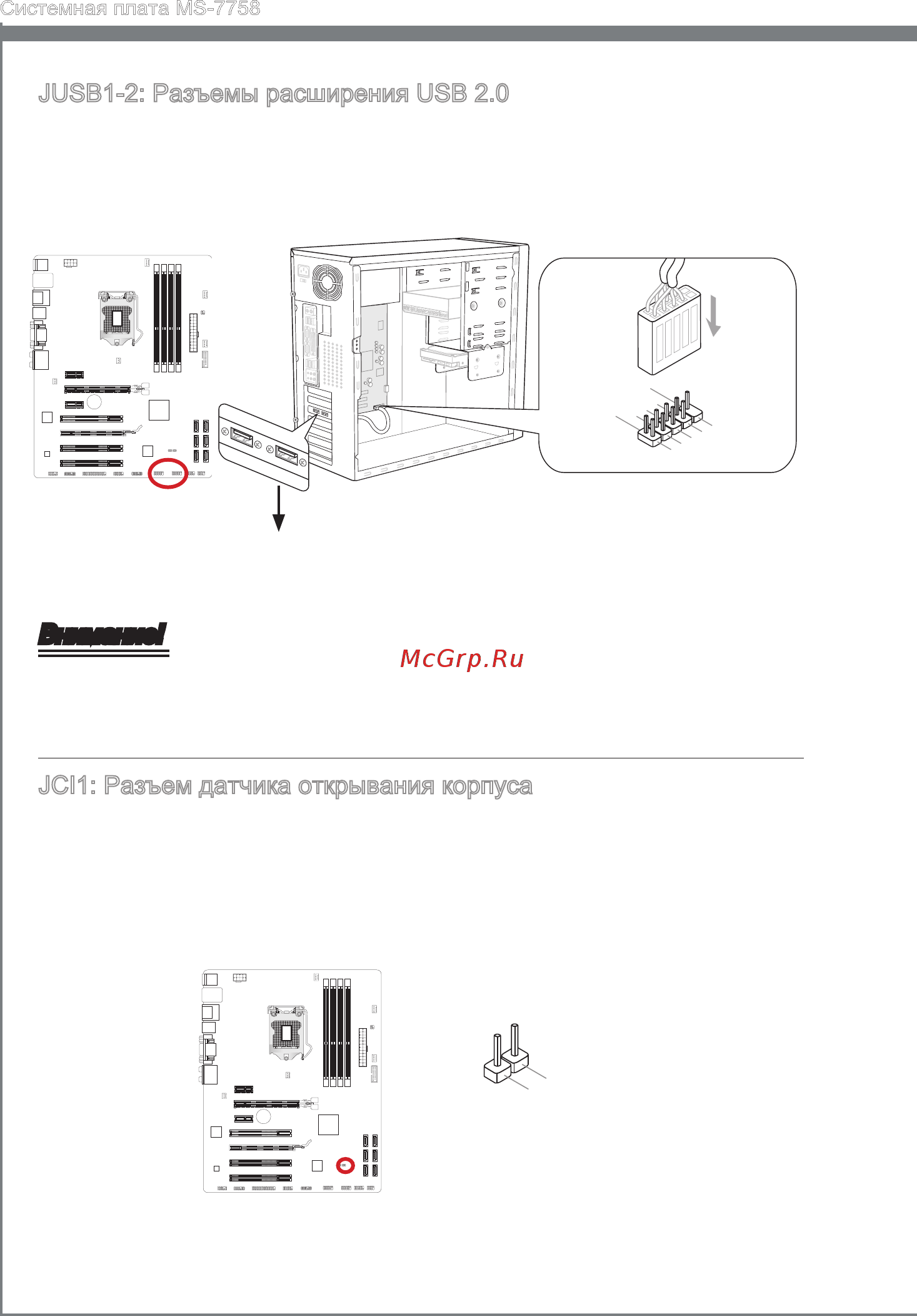 MSI ZH77A-G43 [146/162] Jci1 разъем датчика открывания корпуса