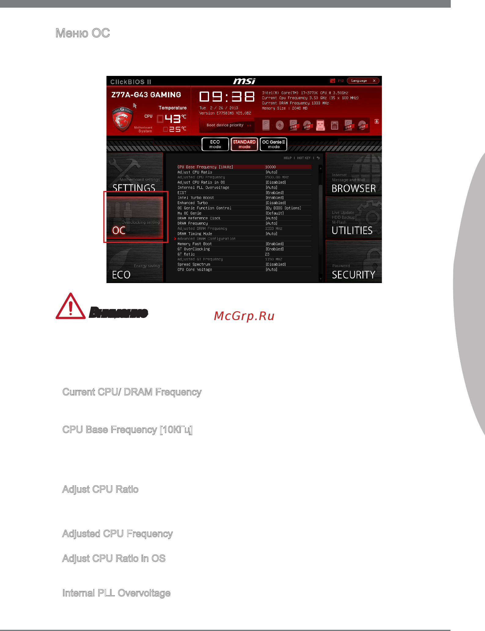 MSI B75A-G43 GAMING [157/164] Русский