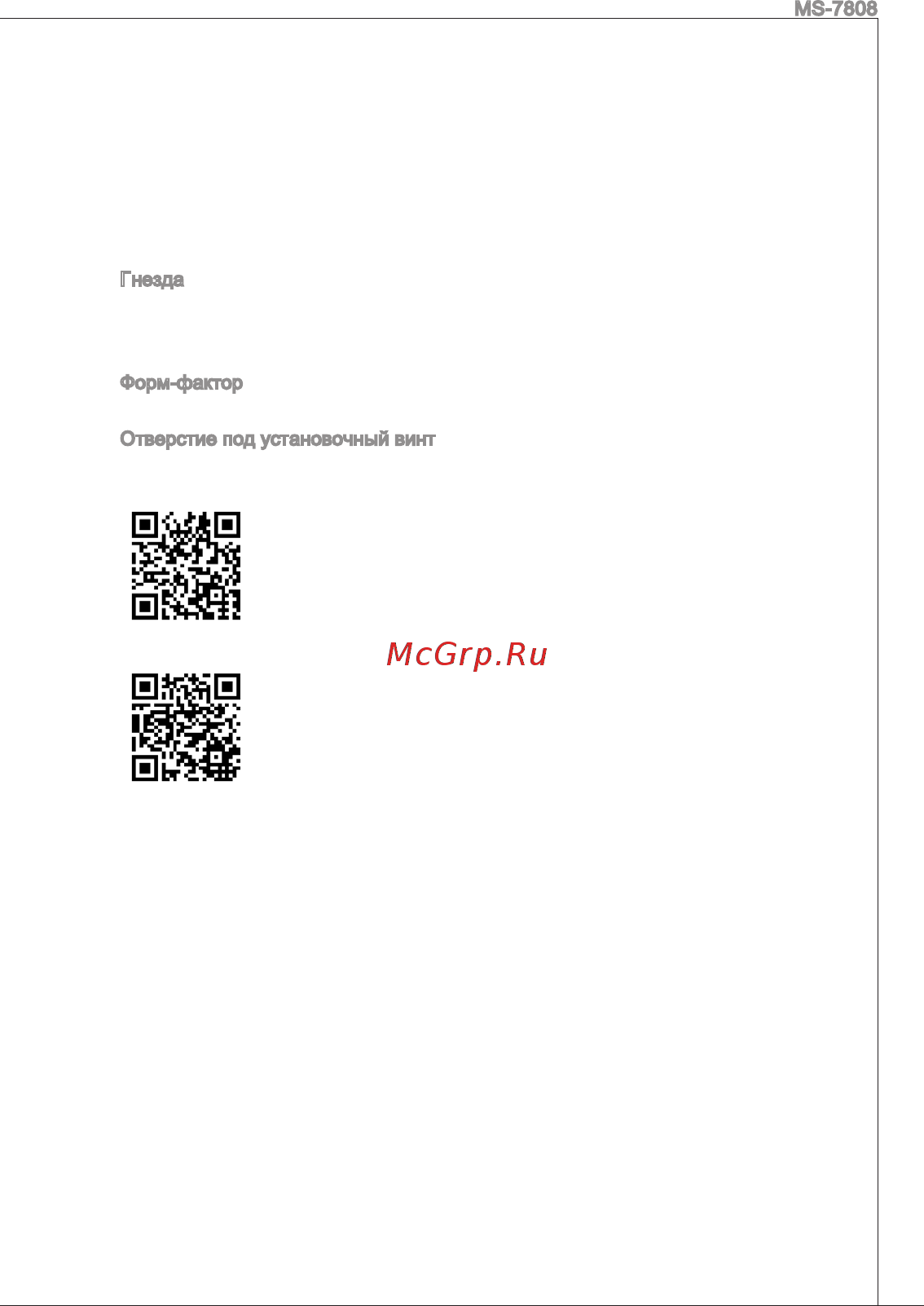 MSI B75MA-P33 [111/204] Ms 7808