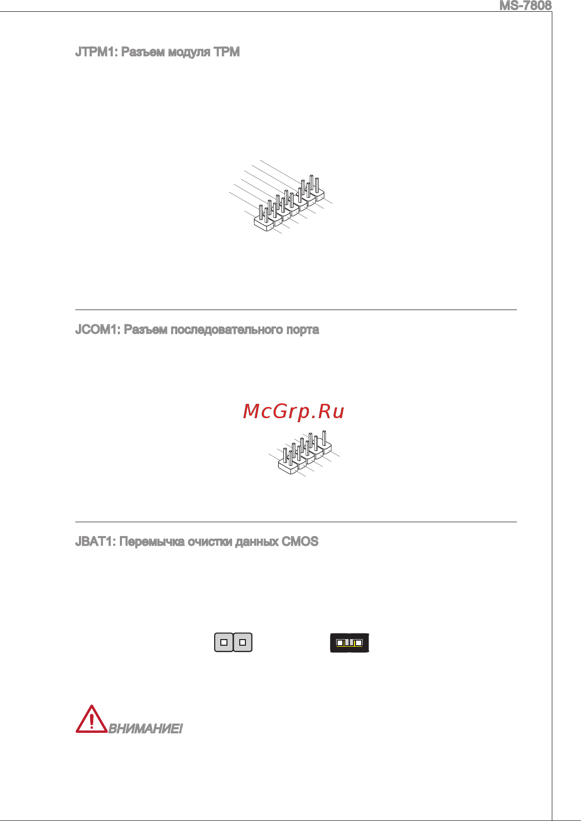 MSI B75MA-P33 [119/204] Jbat1 перемычка очистки данных cmos