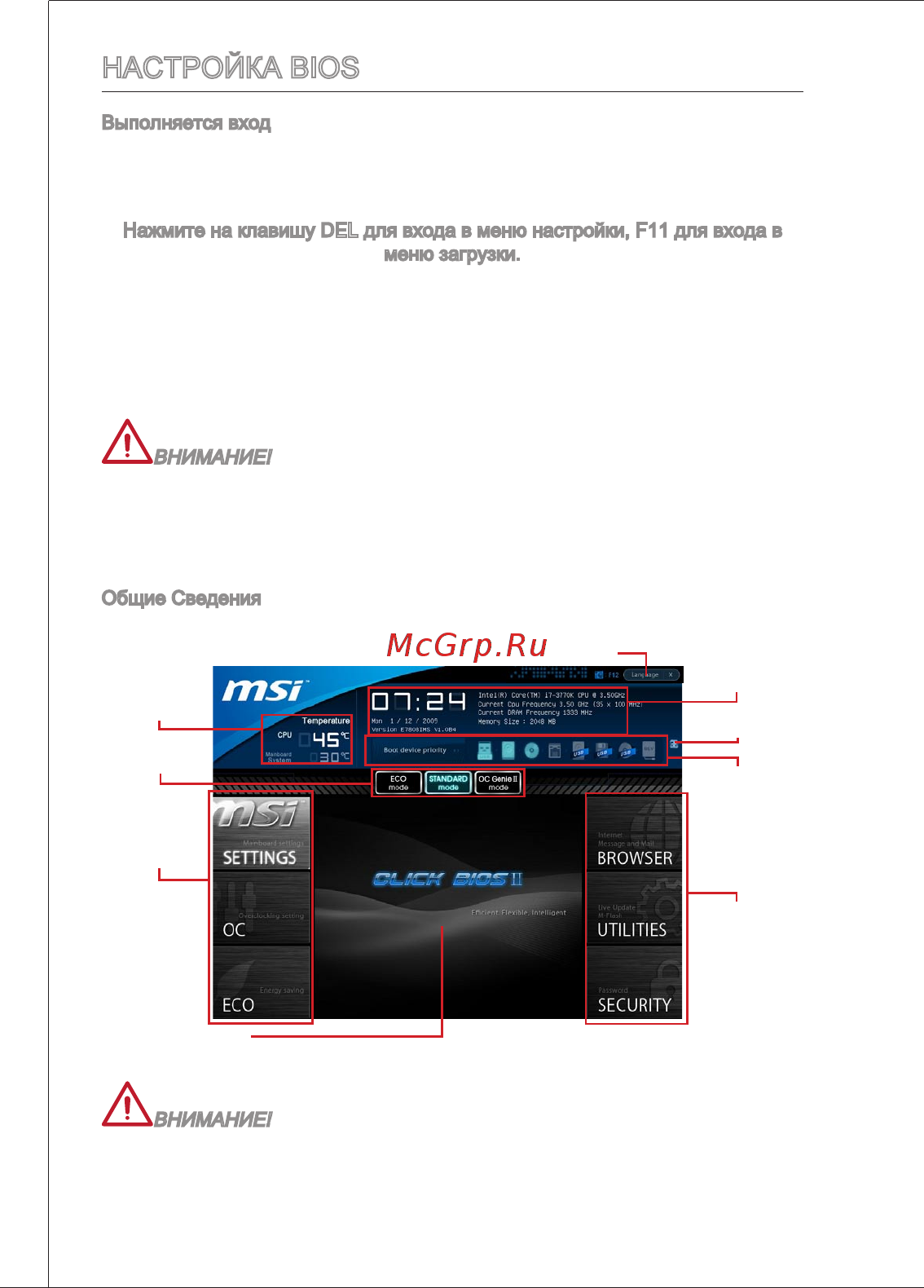MSI B75MA-P33 [122/204] Настройка bios