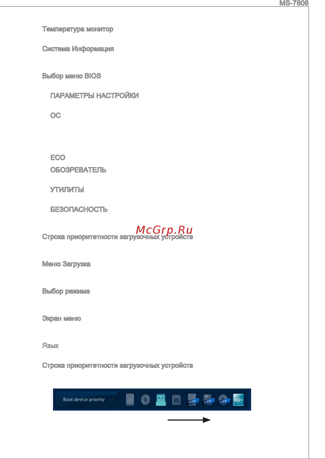MSI B75MA-P33 [123/204] Безопасность