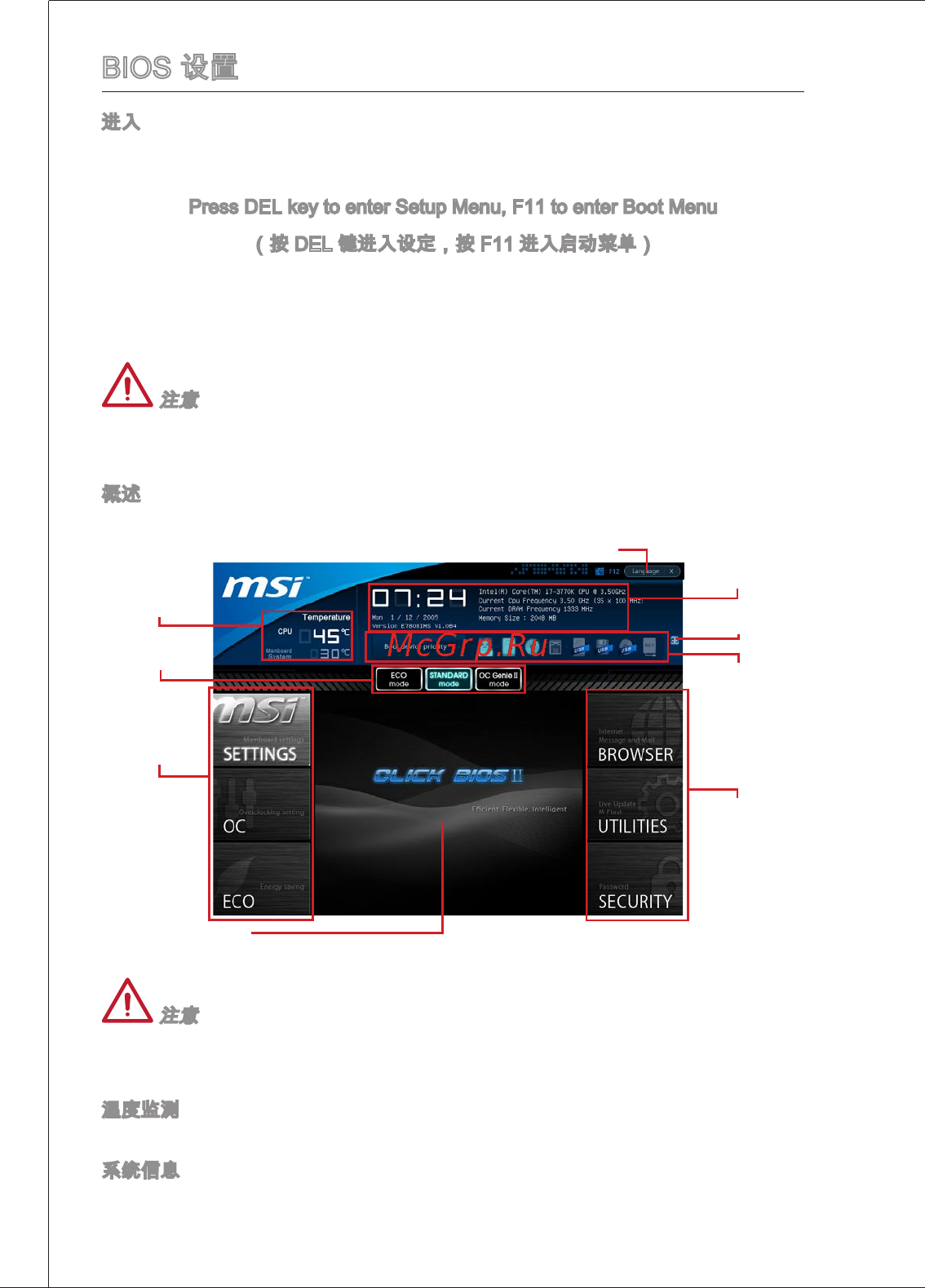 MSI B75MA-P33 [146/204] Bios 设置