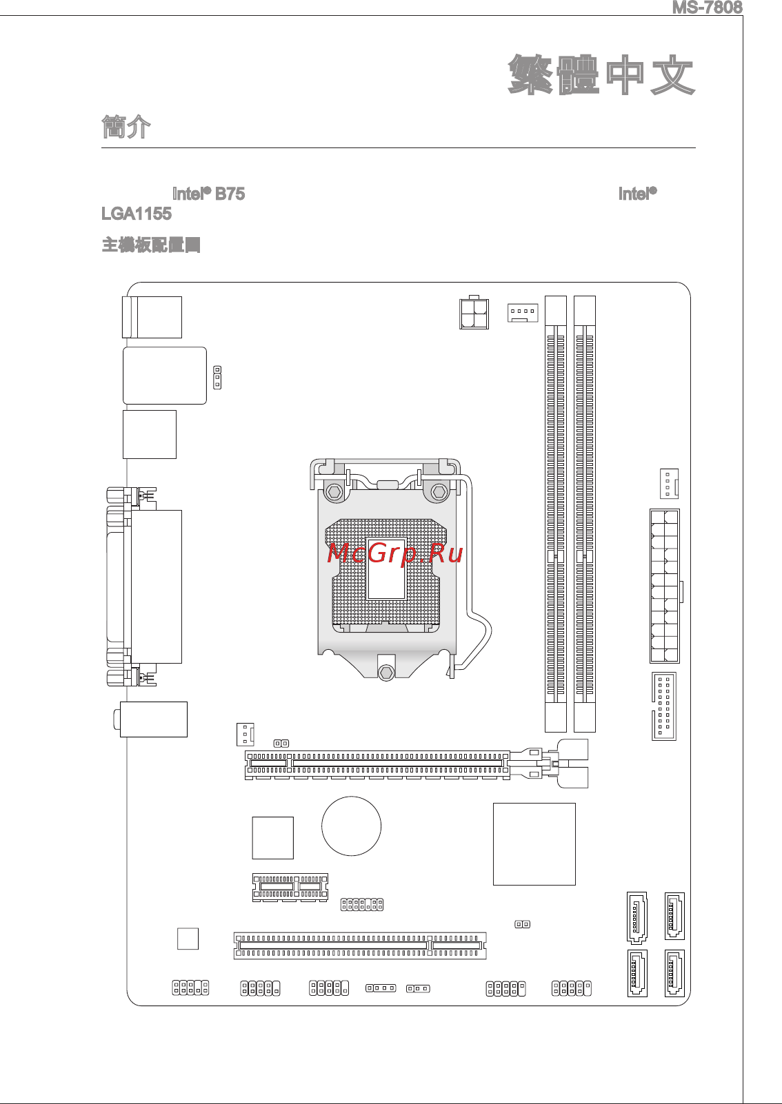 MSI B75MA-P33 [157/204] 繁體中文
