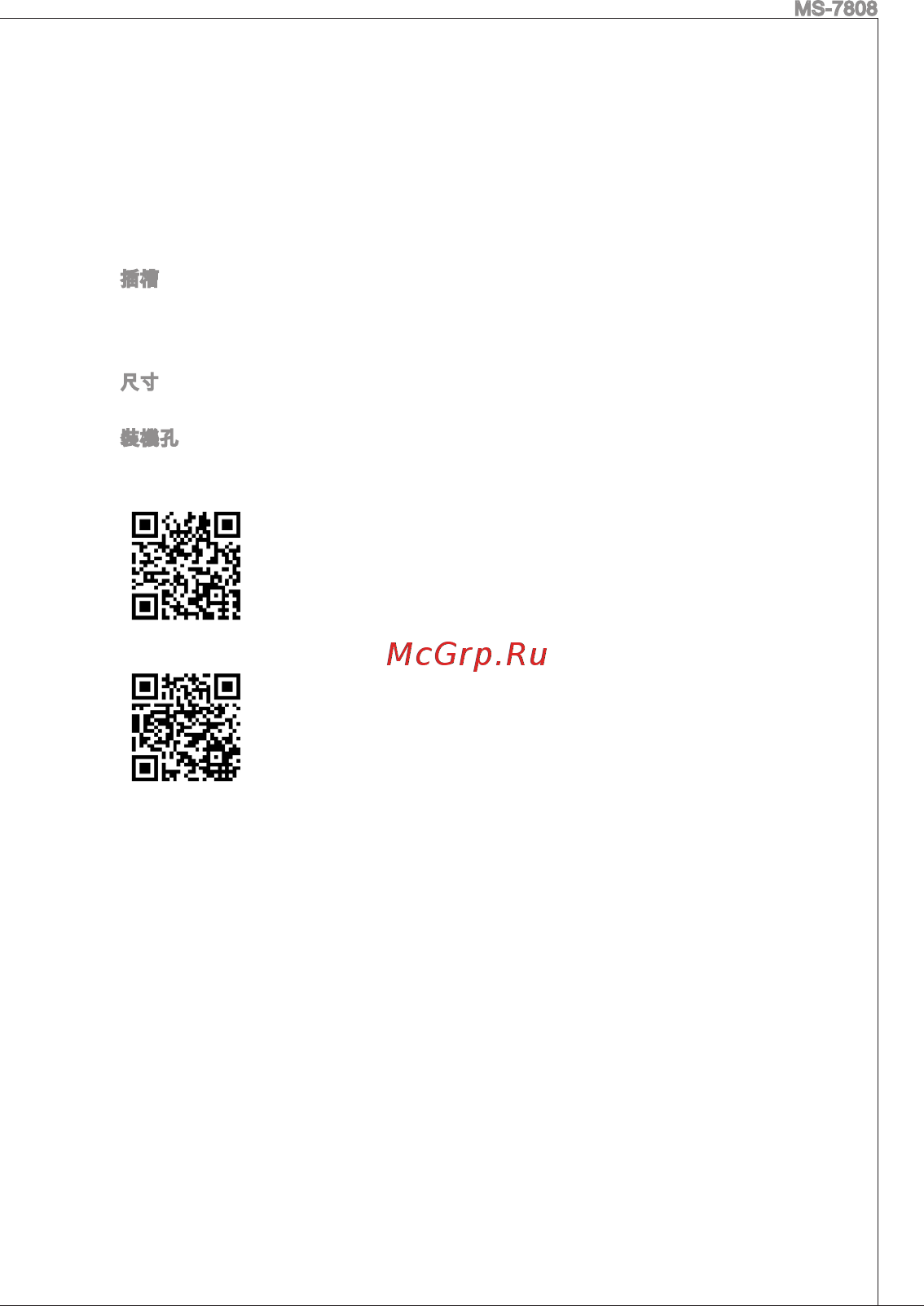 MSI B75MA-P33 [159/204] Ms 7808