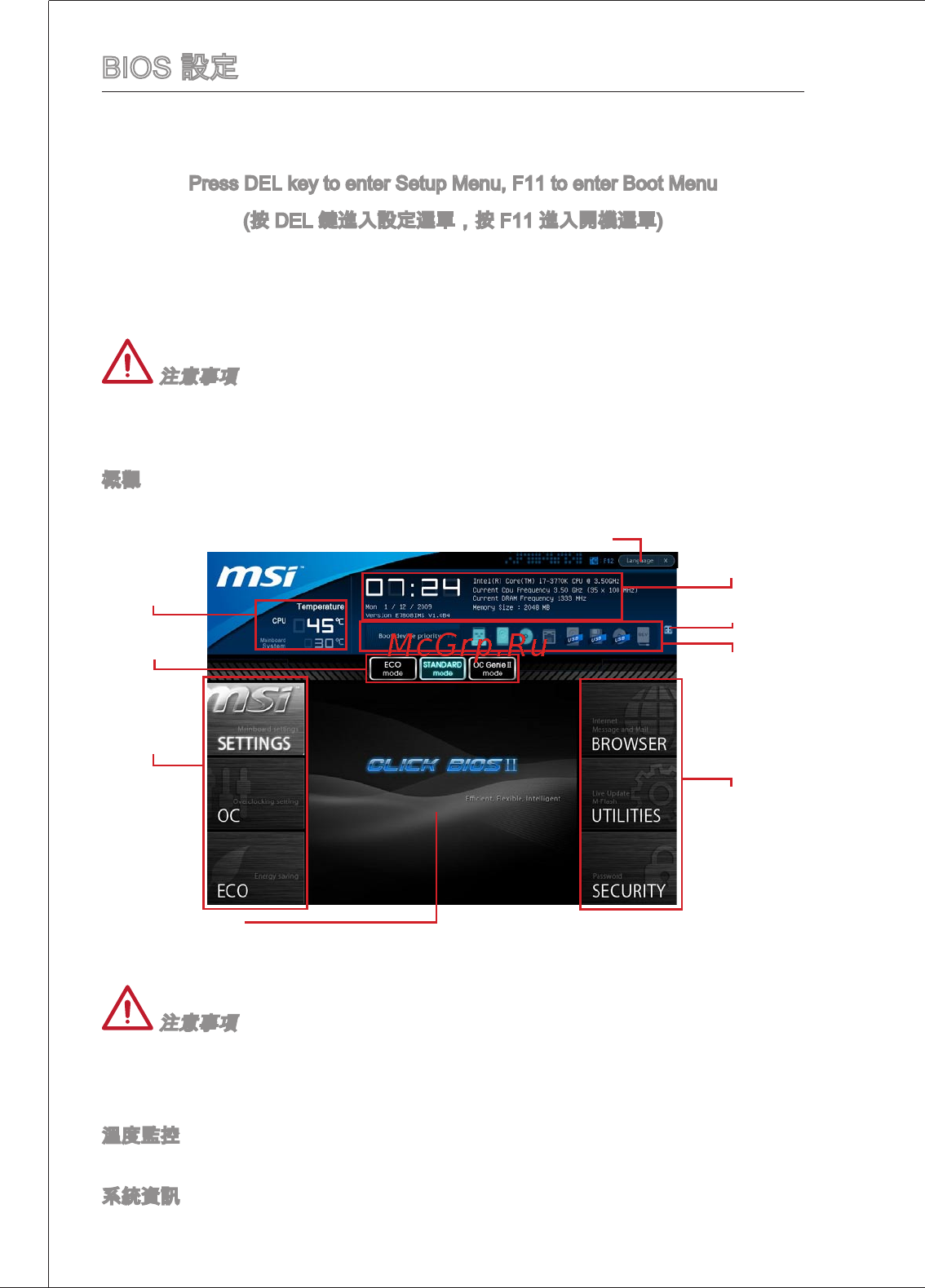 MSI B75MA-P33 [170/204] Bios 設定