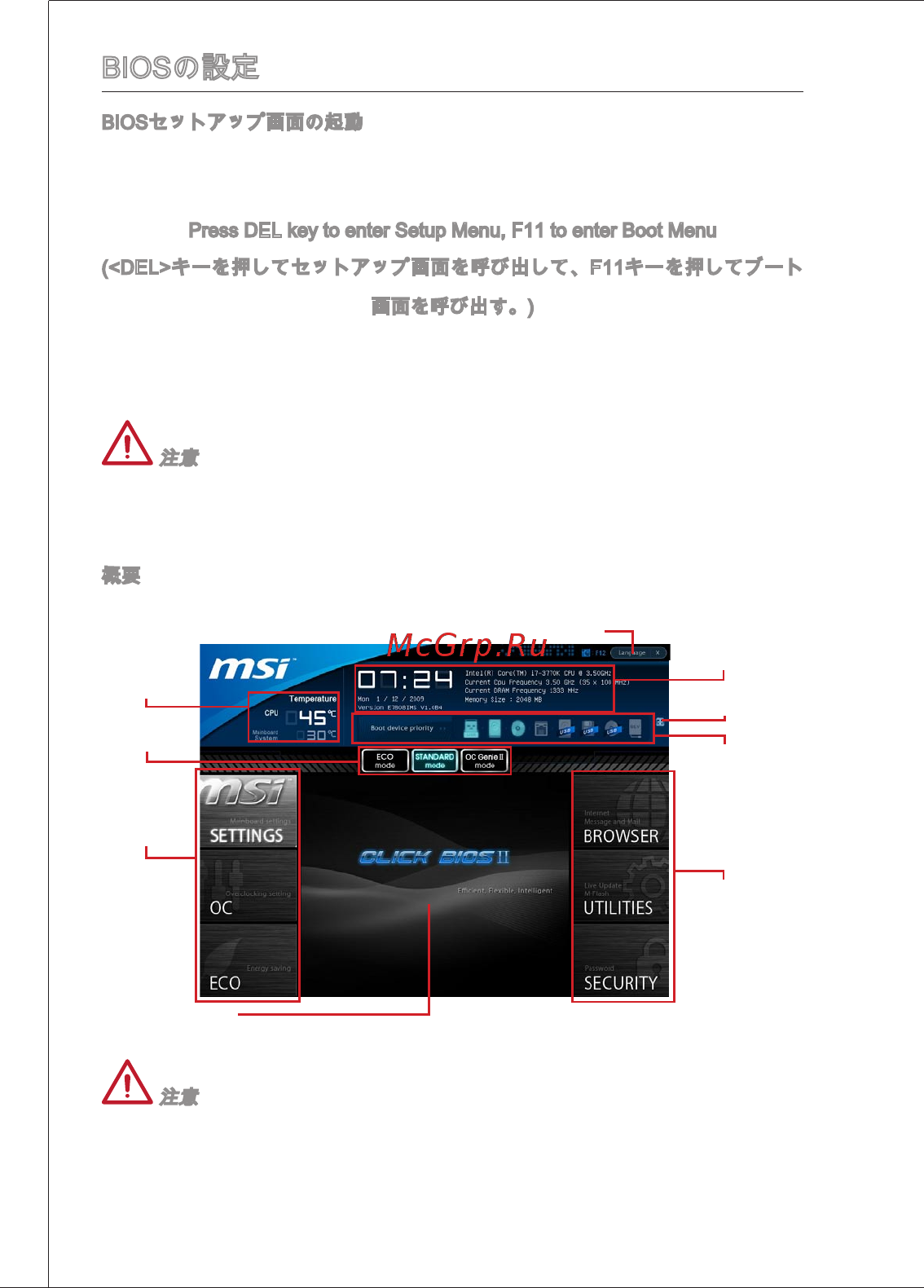 MSI B75MA-P33 [194/204] Biosの設定
