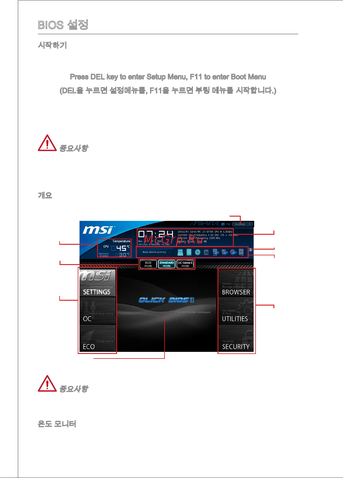 MSI B75MA-P33 [50/204] Bios 설정
