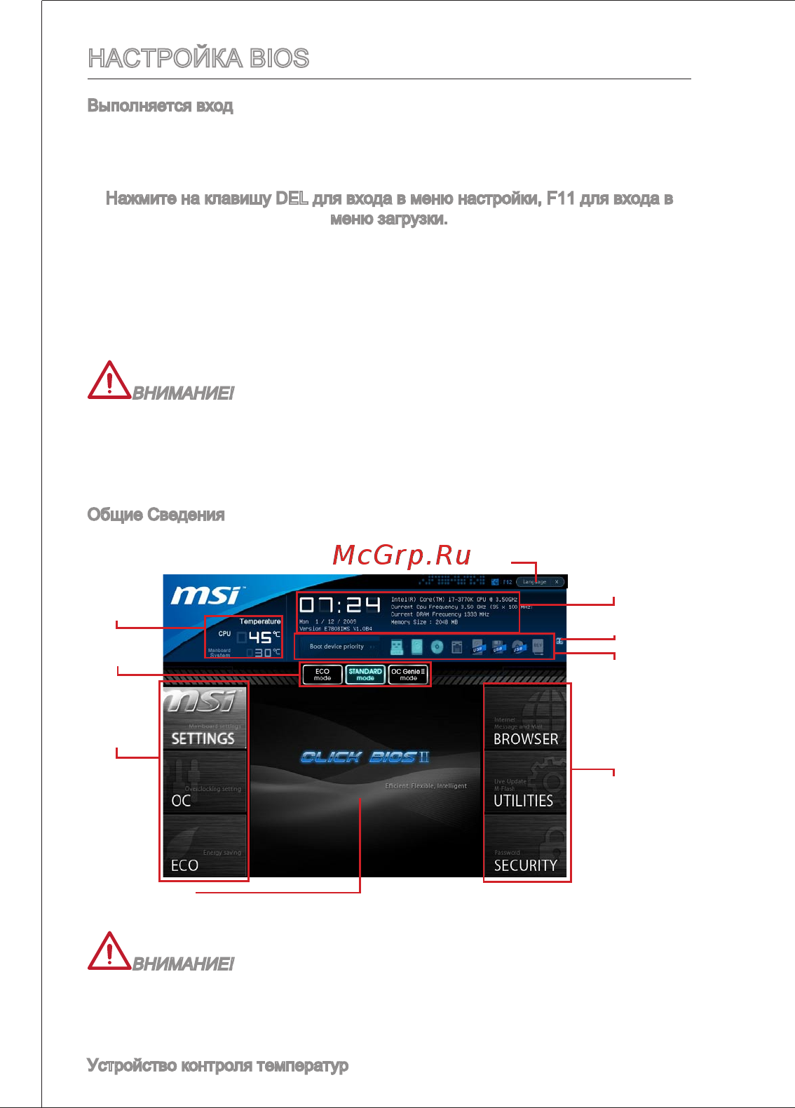 MSI B75MA-E33 [120/203] Настройка bios