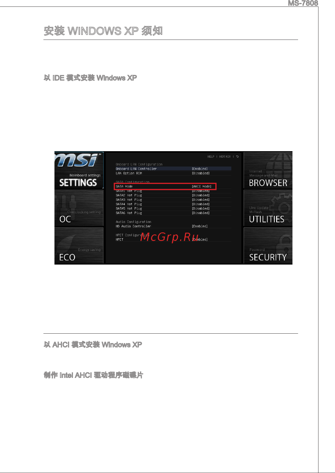 MSI B75MA-E33 [153/203] 安装 windows xp 须知