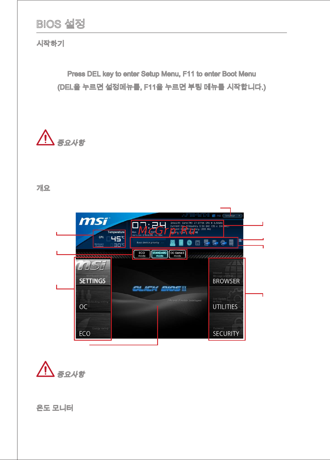MSI B75MA-E33 [48/203] Bios 설정