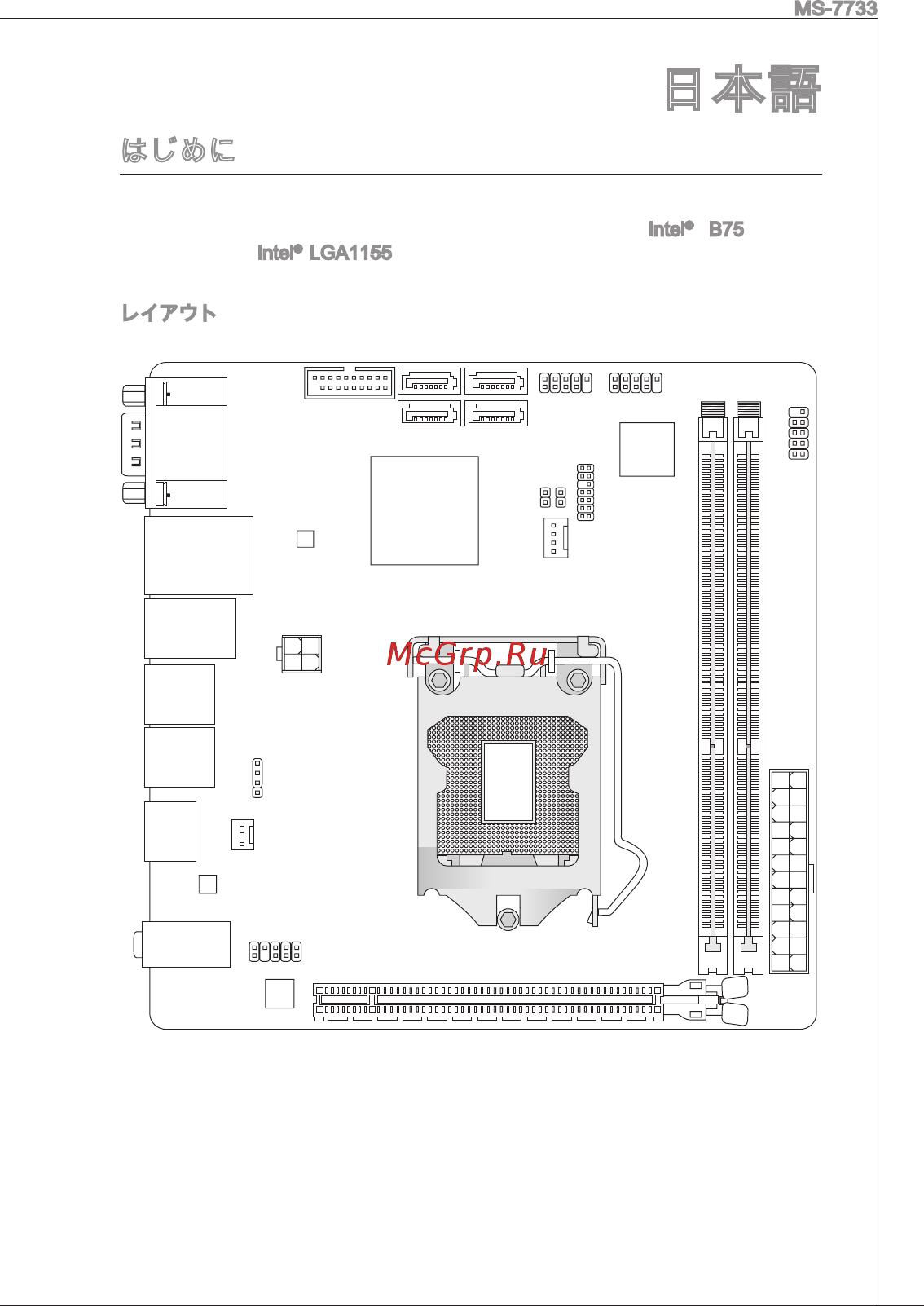 MSI B75IA-E33 [181/204] はじめに