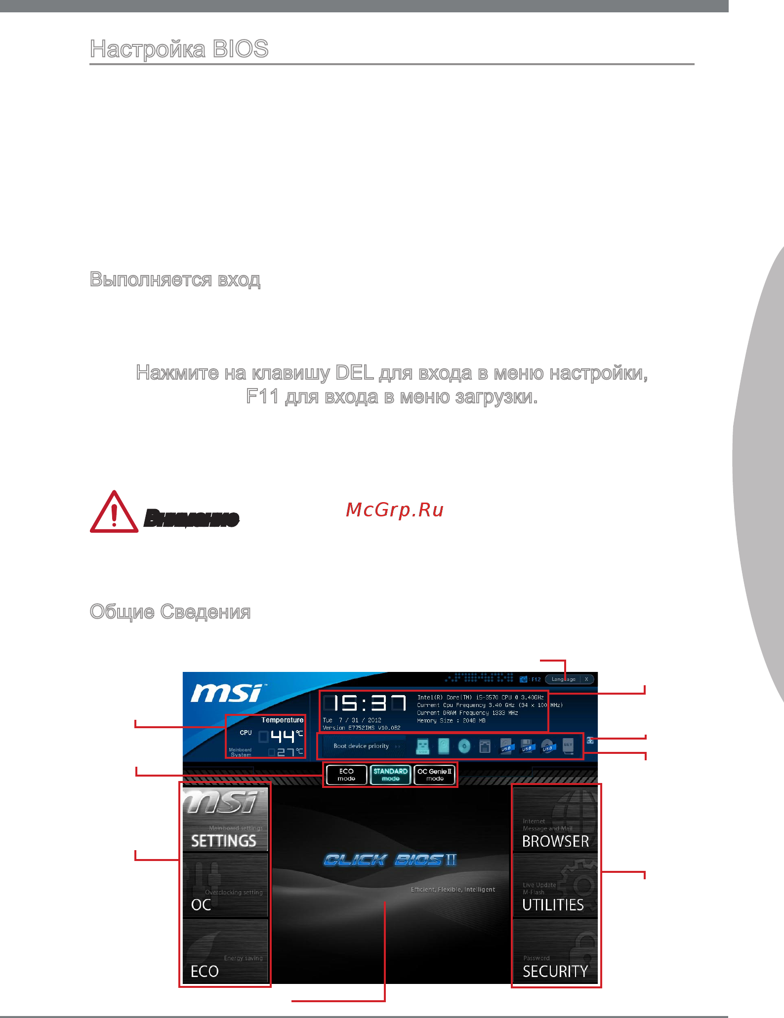 MSI Z77A-G45 THUNDERBOLT [167/180] Настройка bios