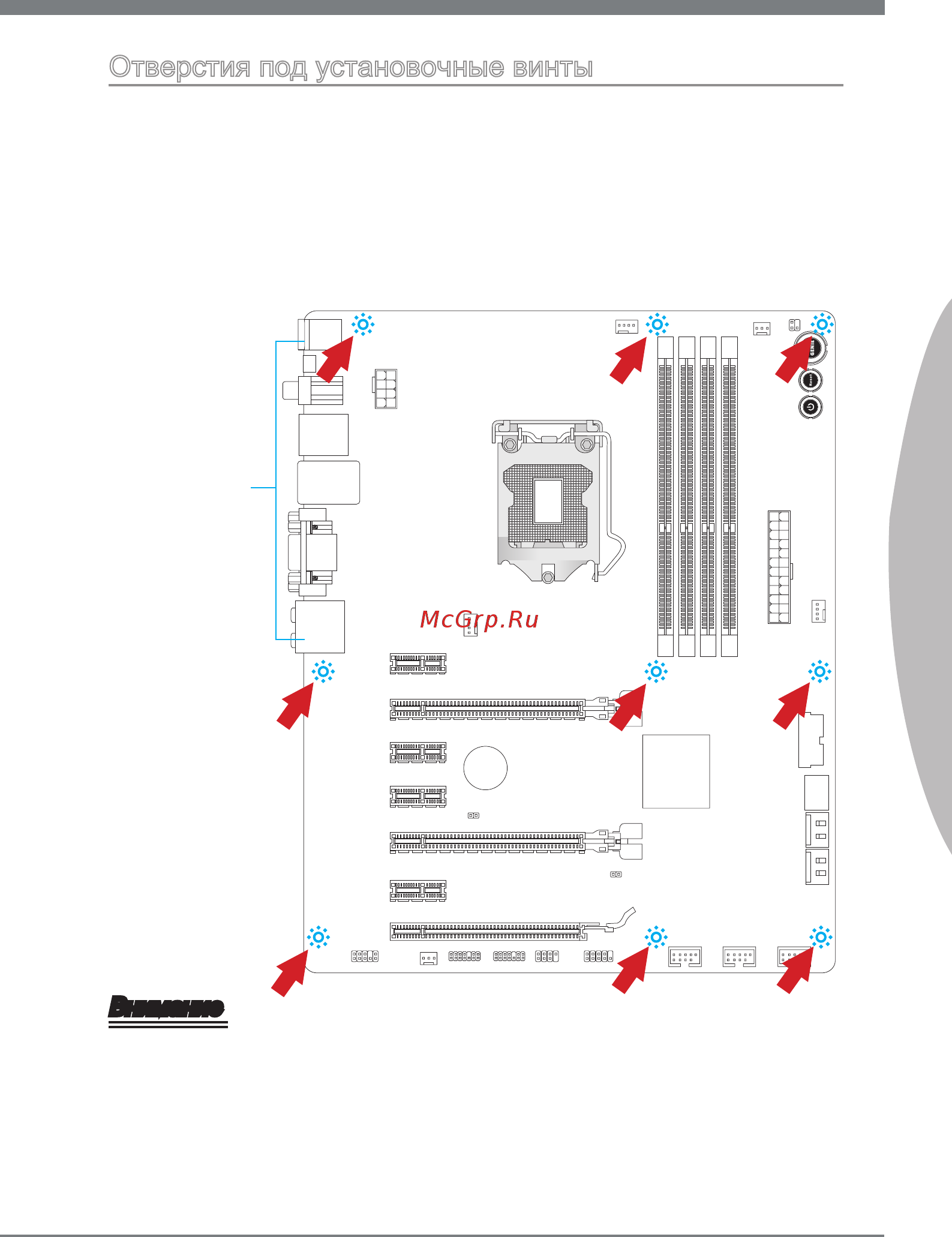 MSI Z77A-GD55 [145/174] Отверстия под установочные винты
