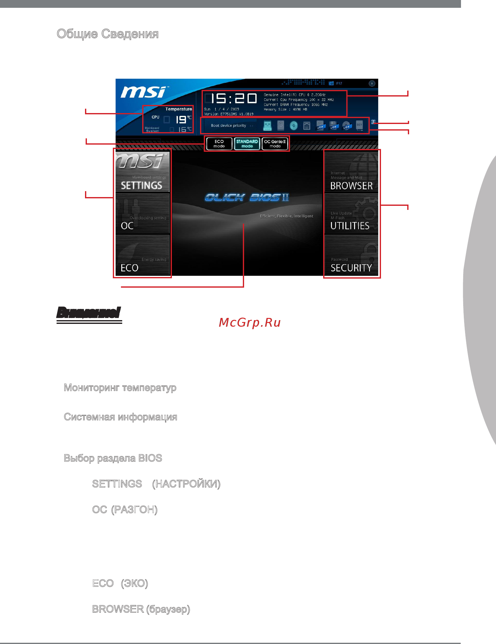 MSI Z77A-GD55 [163/174] Русский