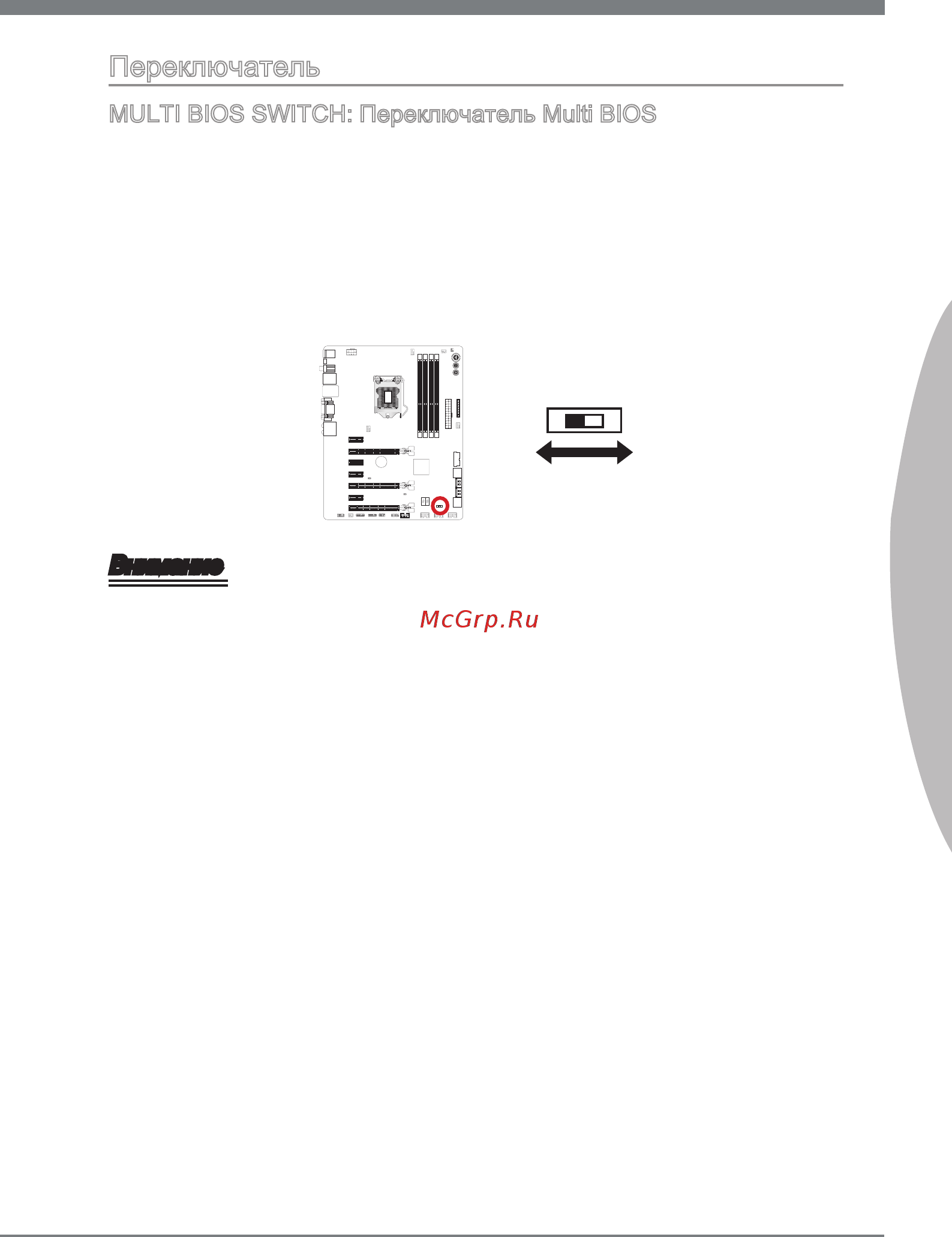 MSI Z77A-GD65 [167/182] Переключатель