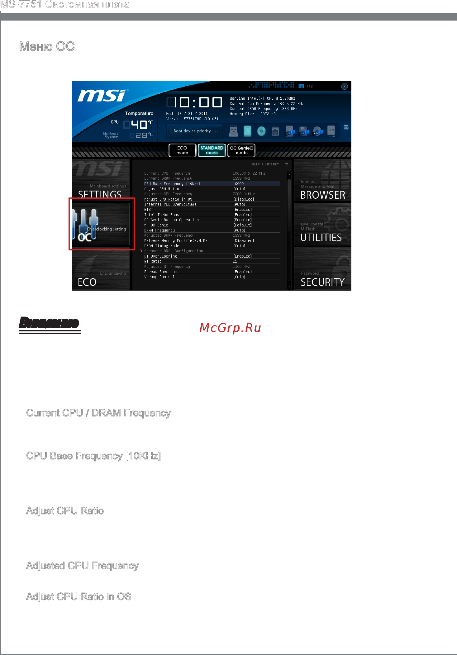 MSI Z77A-GD65 [174/182] Внимание
