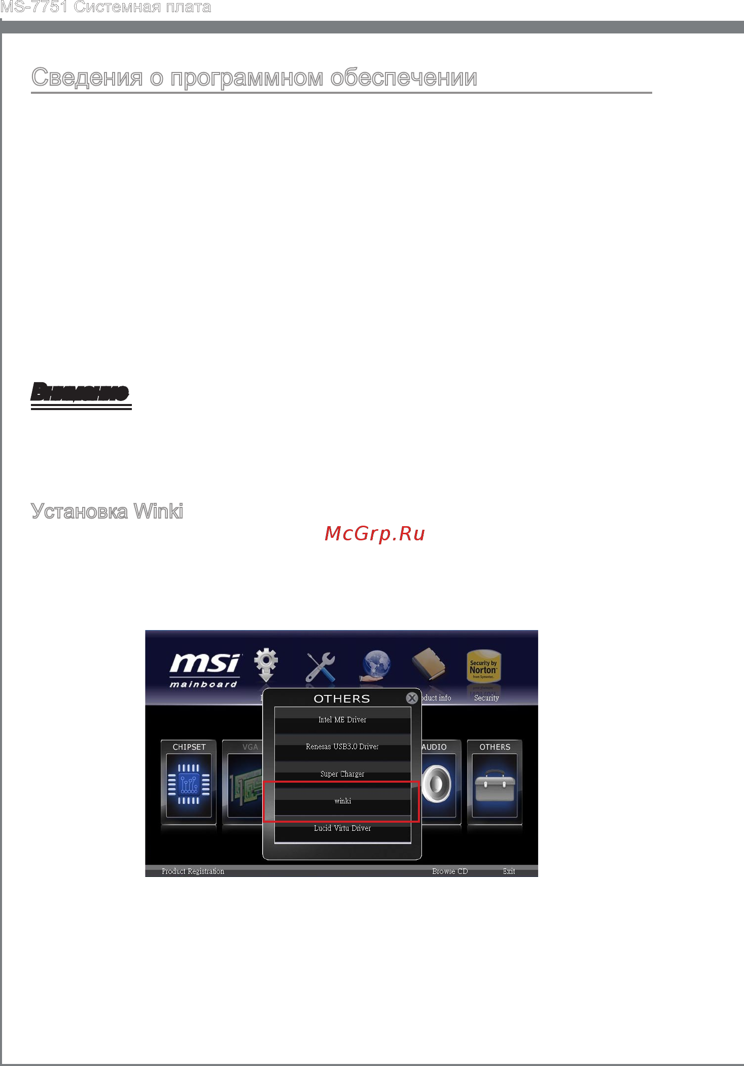 MSI Z77A-GD65 [182/182] Сведения о программном обеспечении