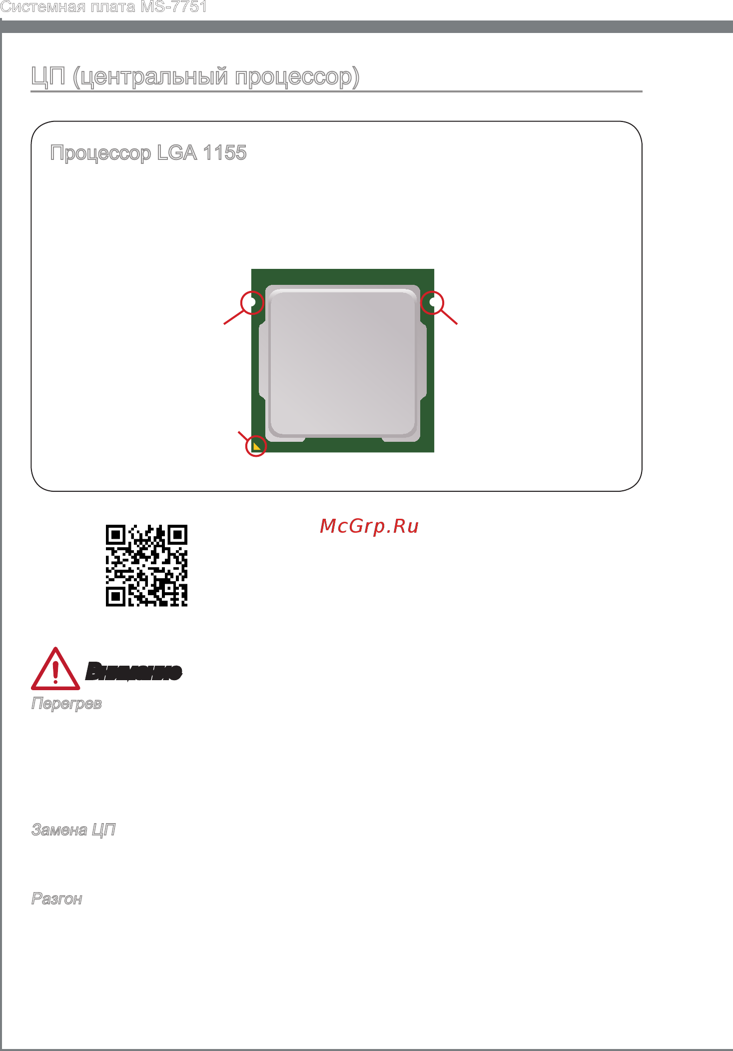 MSI Z77A-GD65 GAMING [164/204] Цп центральный процессор