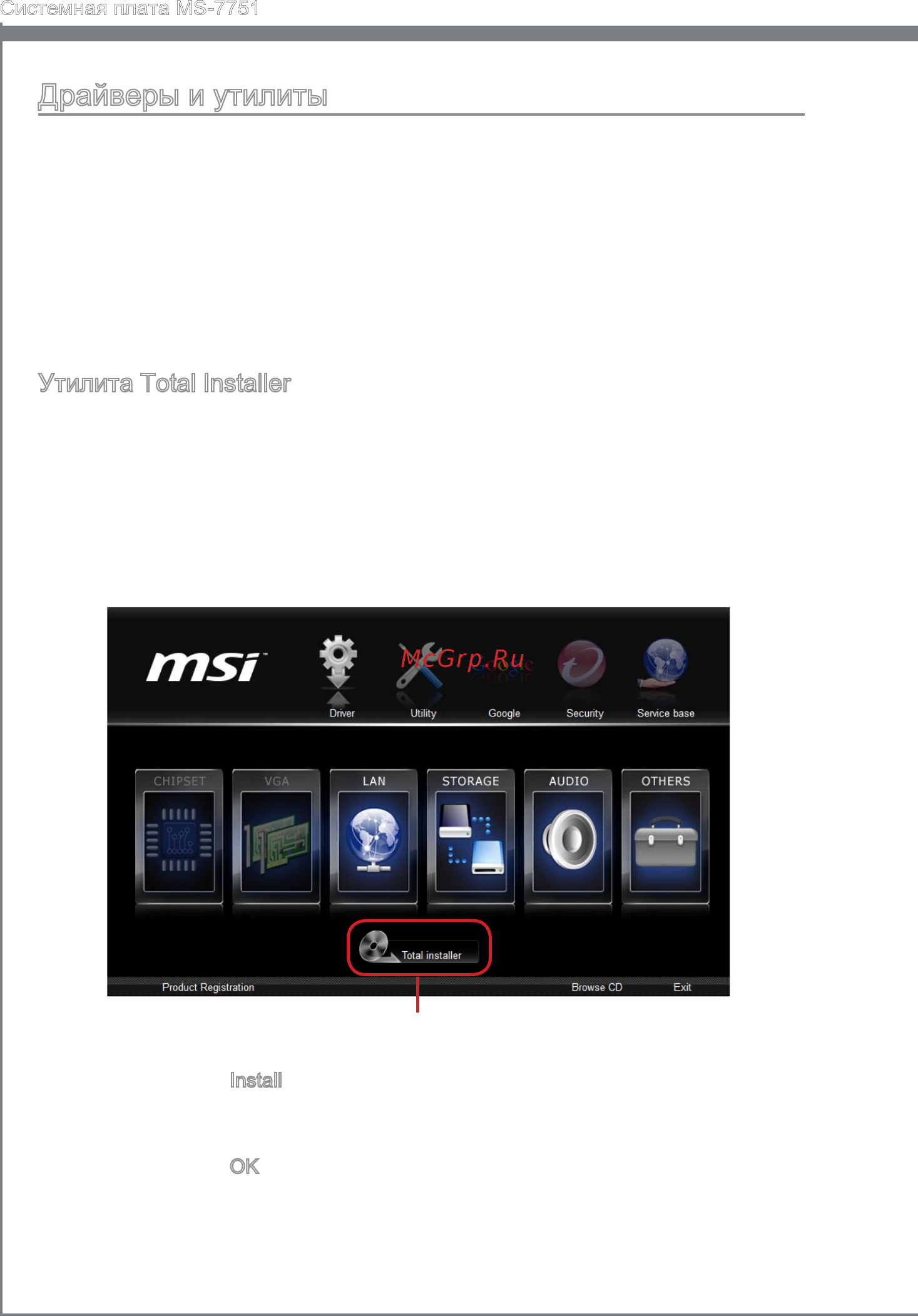 MSI Z77A-GD65 GAMING [192/204] Драйверы и утилиты