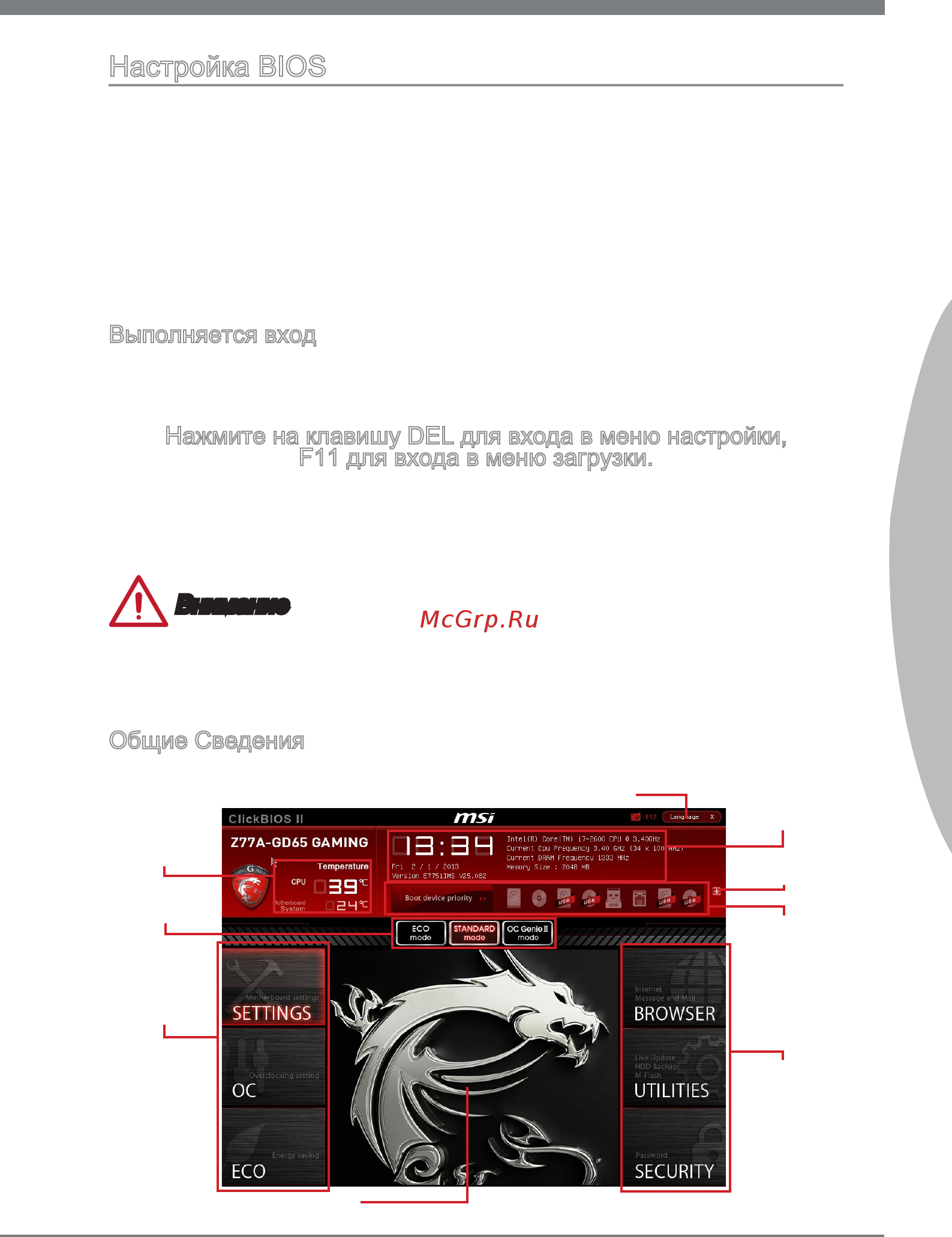 MSI Z77A-GD65 GAMING [193/204] Настройка bios