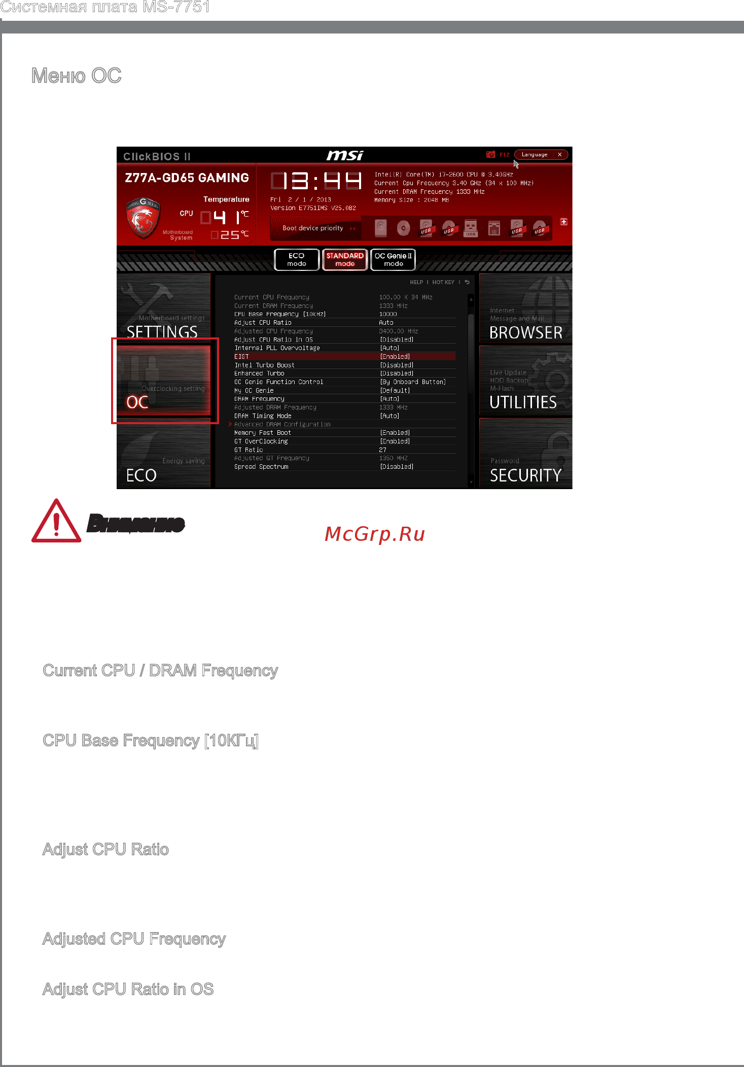 MSI Z77A-GD65 GAMING [196/204] Внимание