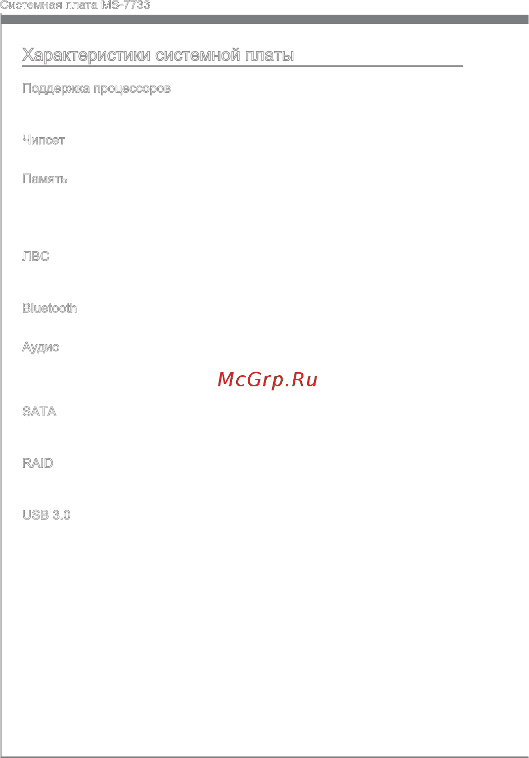 MSI Z77IA-E53 Инструкция по эксплуатации онлайн [132/170] 101249