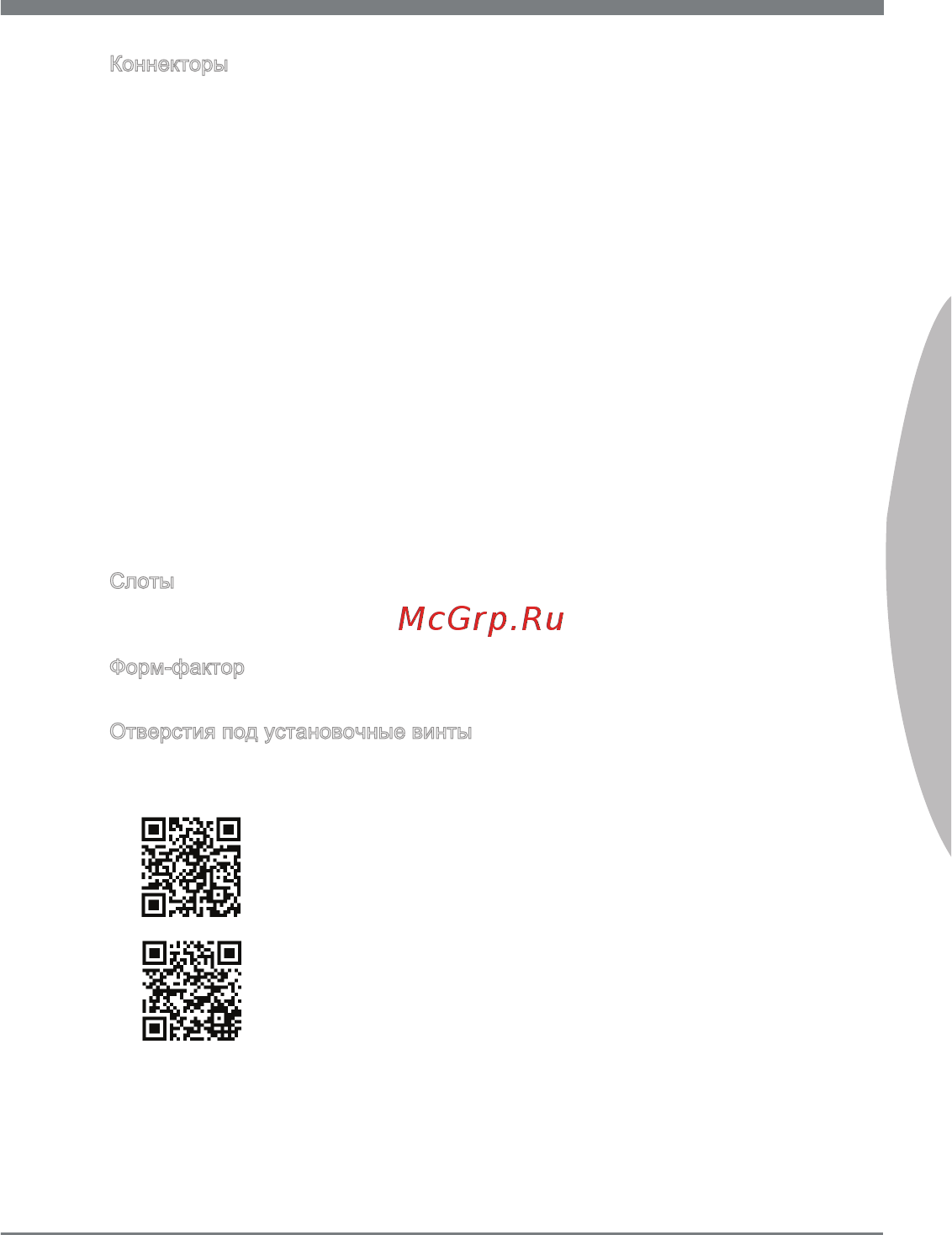 MSI Z77IA-E53 Инструкция по эксплуатации онлайн [133/170] 101249