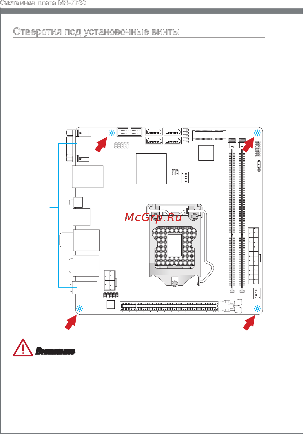 MSI Z77IA-E53 Инструкция по эксплуатации онлайн [142/170] 101249