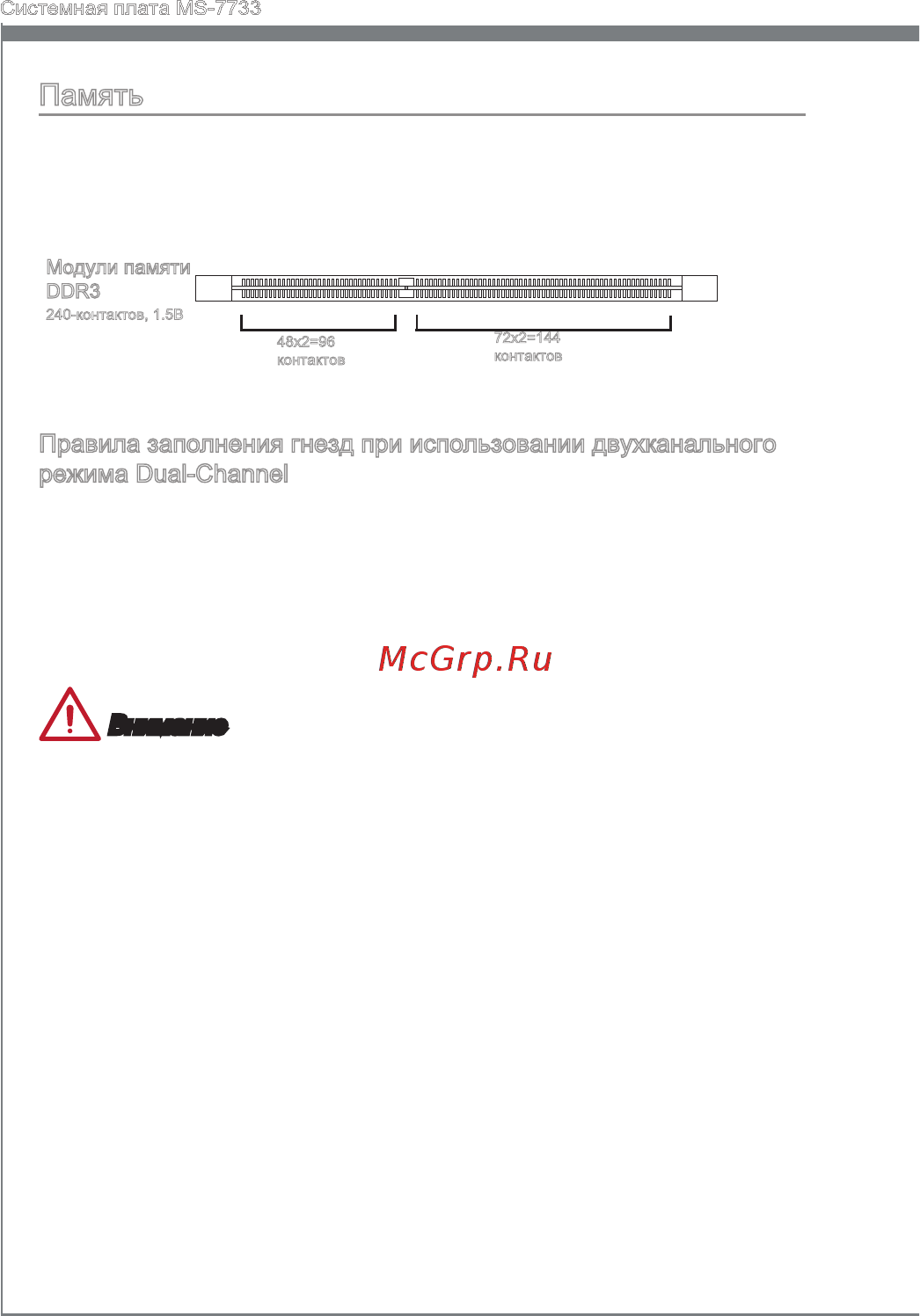 MSI Z77IA-E53 Инструкция по эксплуатации онлайн [144/170] 101249