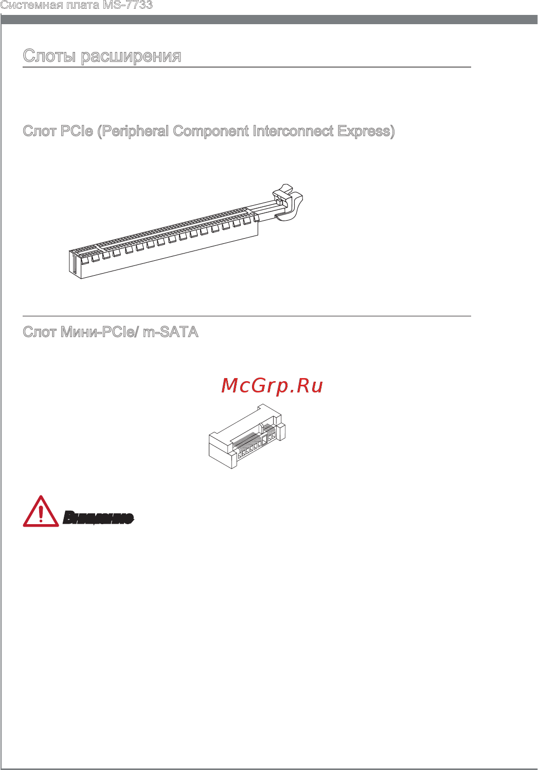 MSI Z77IA-E53 Инструкция по эксплуатации онлайн [146/170] 101249