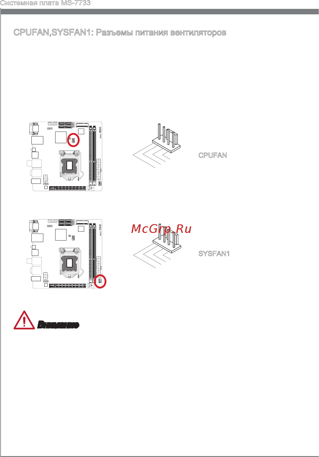 MSI Z77IA-E53 Инструкция по эксплуатации онлайн [148/170] 101249