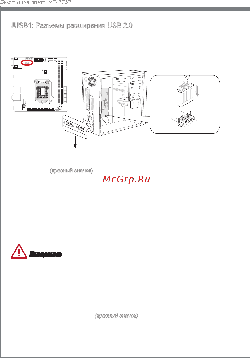 MSI Z77IA-E53 Инструкция по эксплуатации онлайн [150/170] 101249