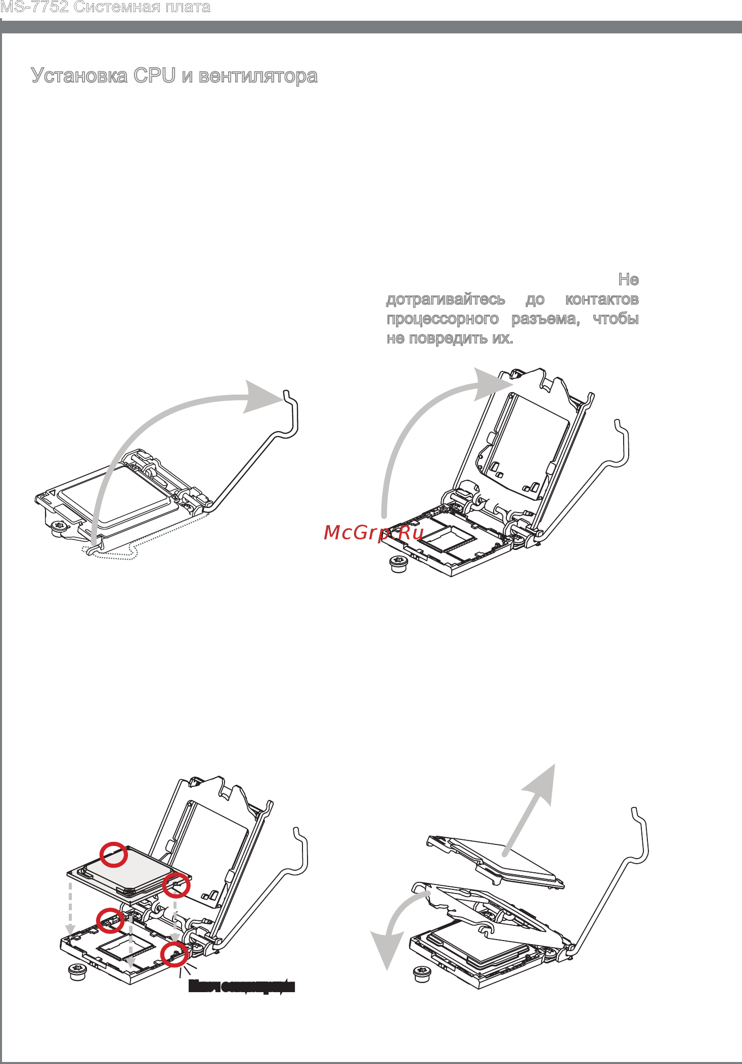 MSI Z77A-G45 [134/164] Установка cpu и вентилятора