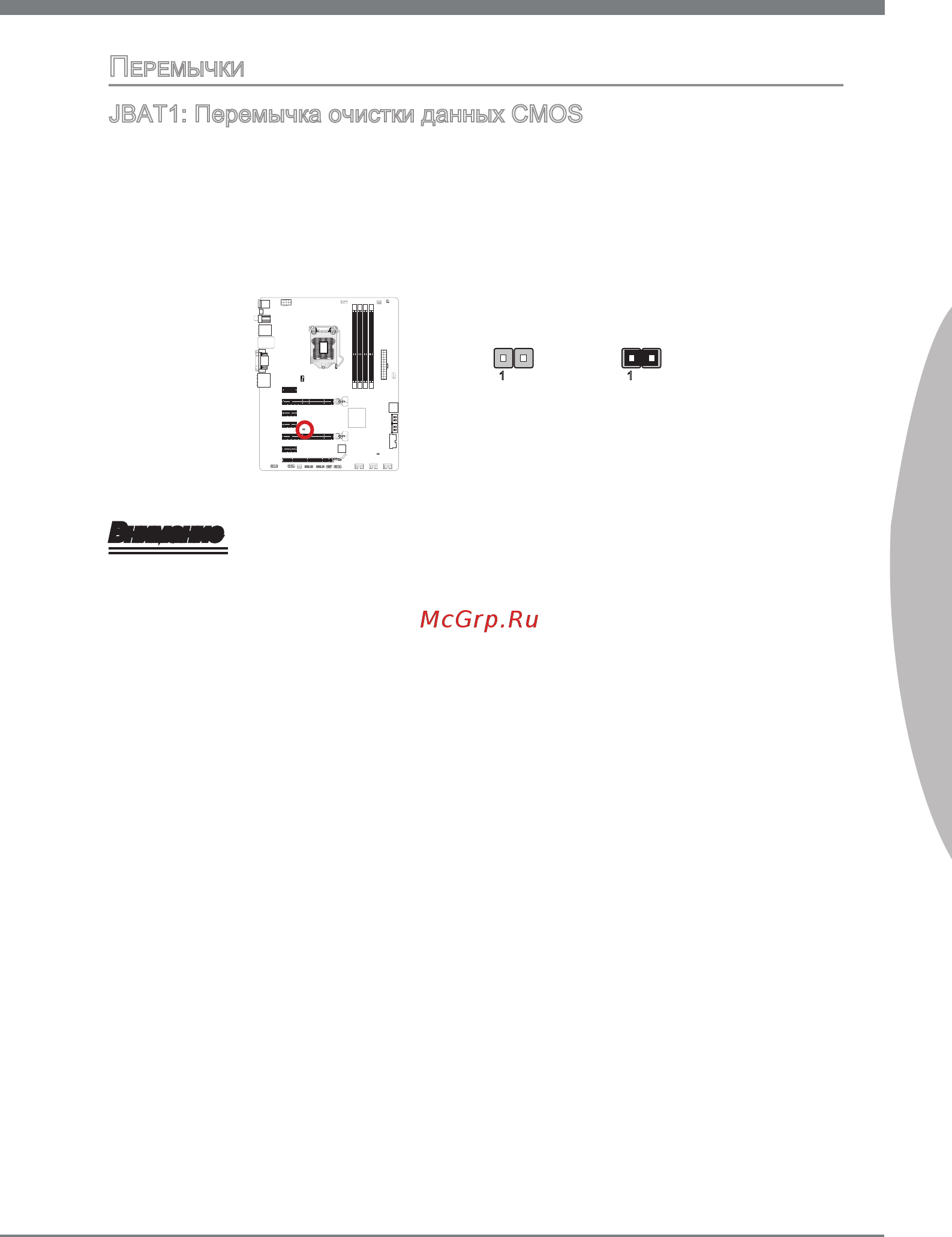 MSI Z77A-G45 [149/164] Внимание
