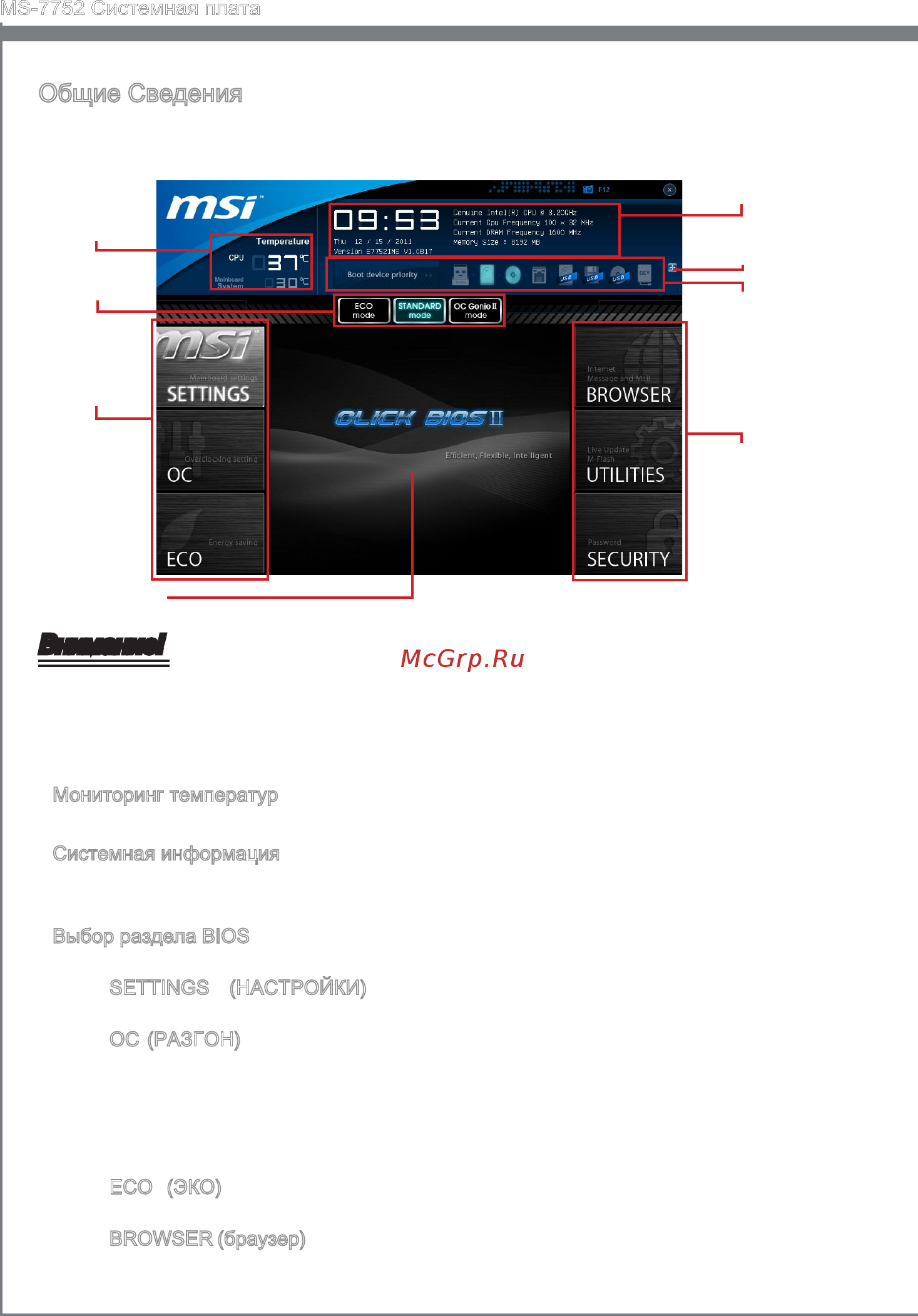 MSI Z77A-G45 [152/164] Общие сведения