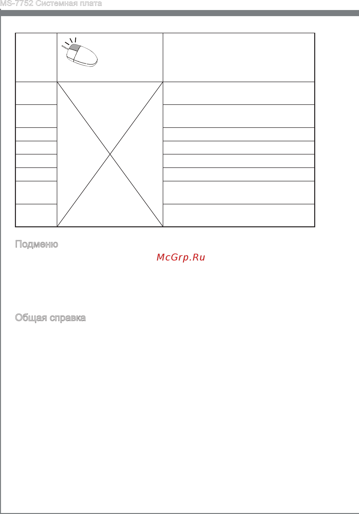 MSI Z77A-G45 [154/164] Ms 7752 системная плата