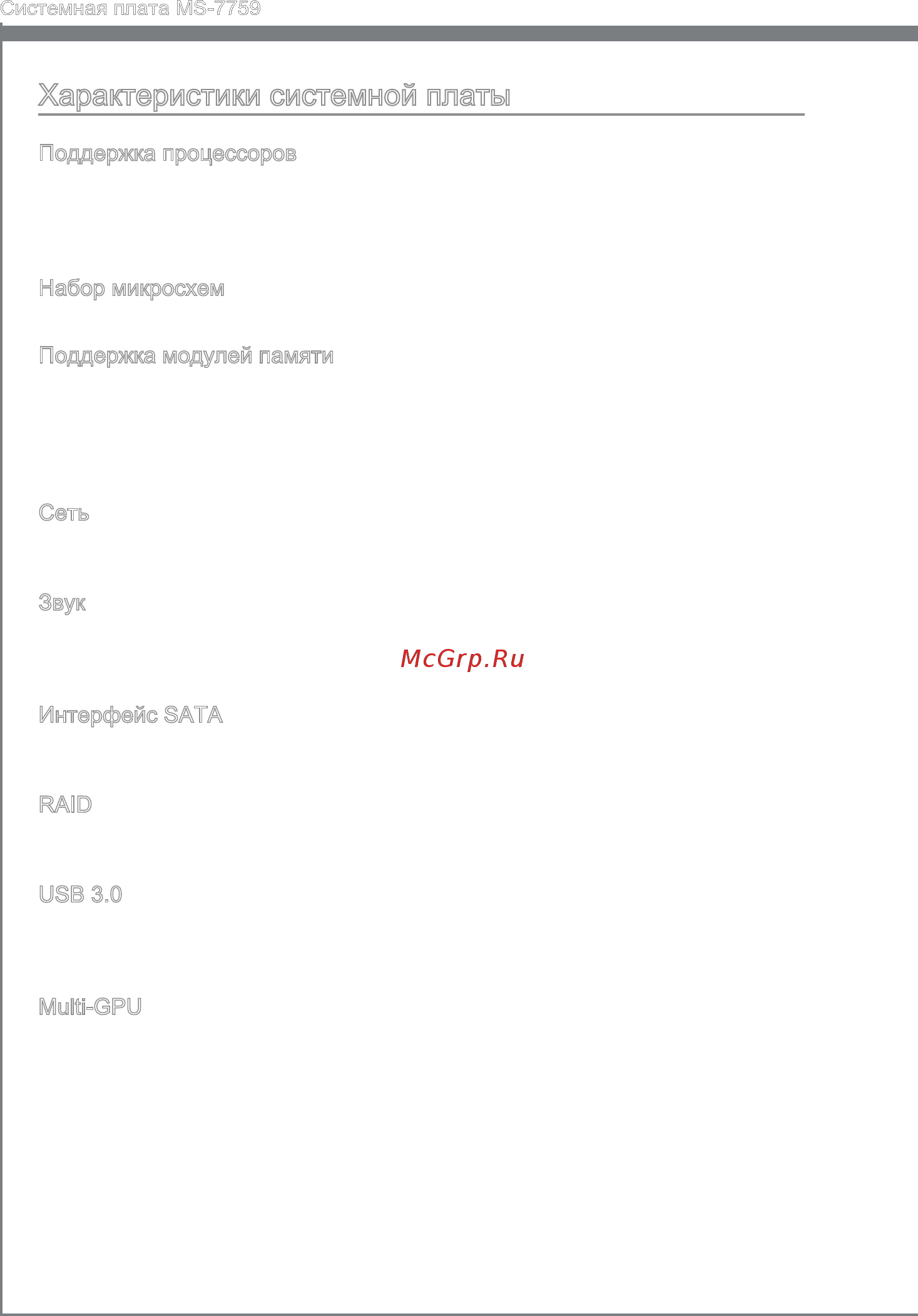 MSI Z77MA-G45 [114/146] Характеристики системной платы