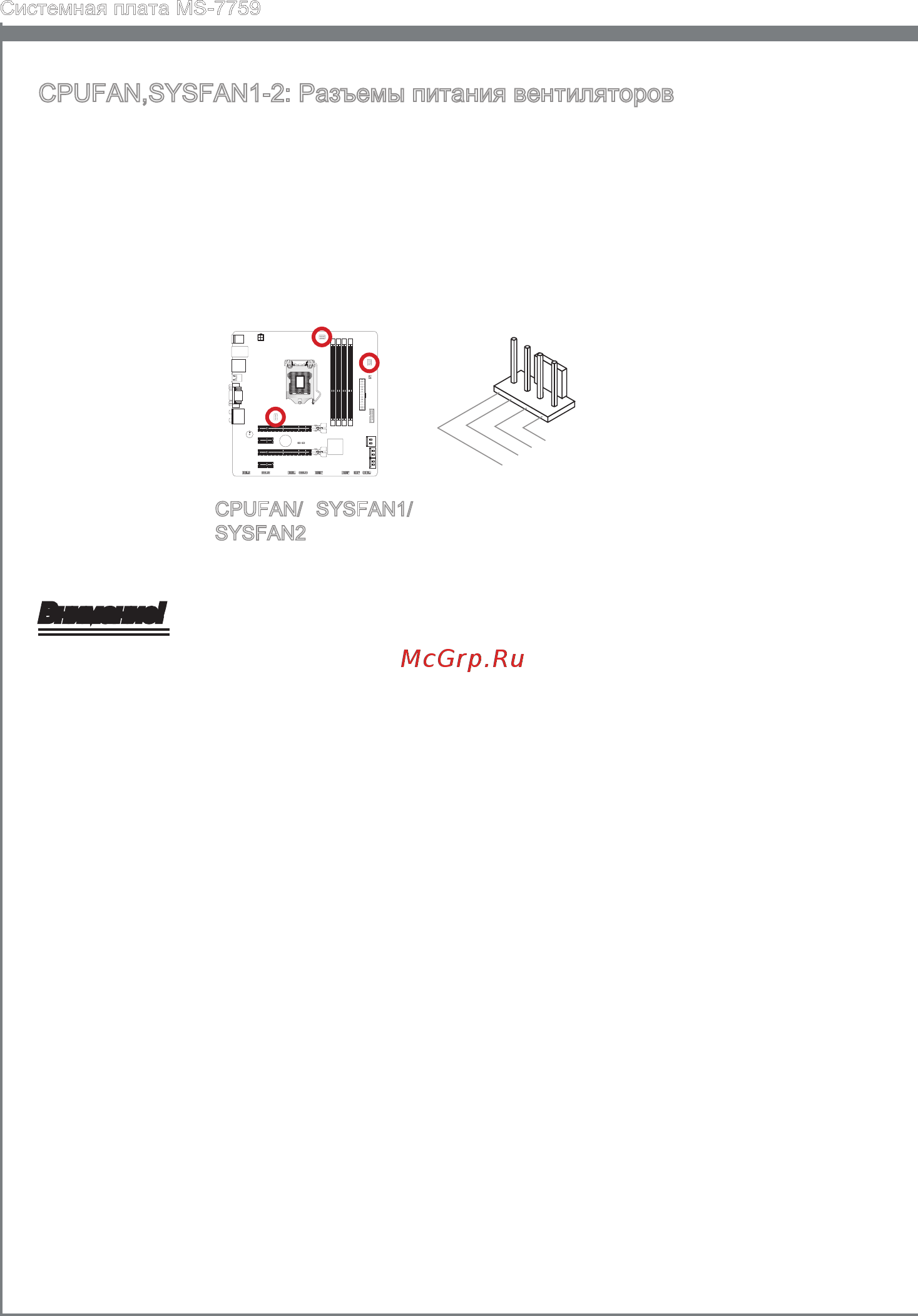 MSI Z77MA-G45 [130/146] Cpufan sysfan1 2 разъемы питания вентиляторов