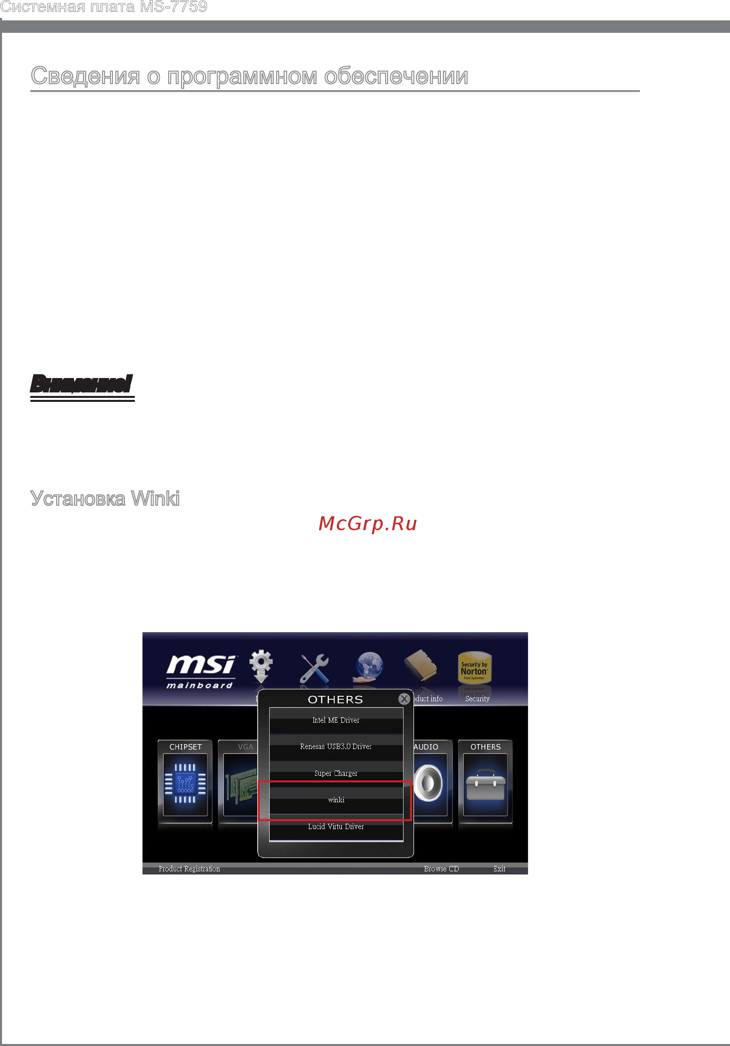 MSI Z77MA-G45 [146/146] Сведения о программном обеспечении