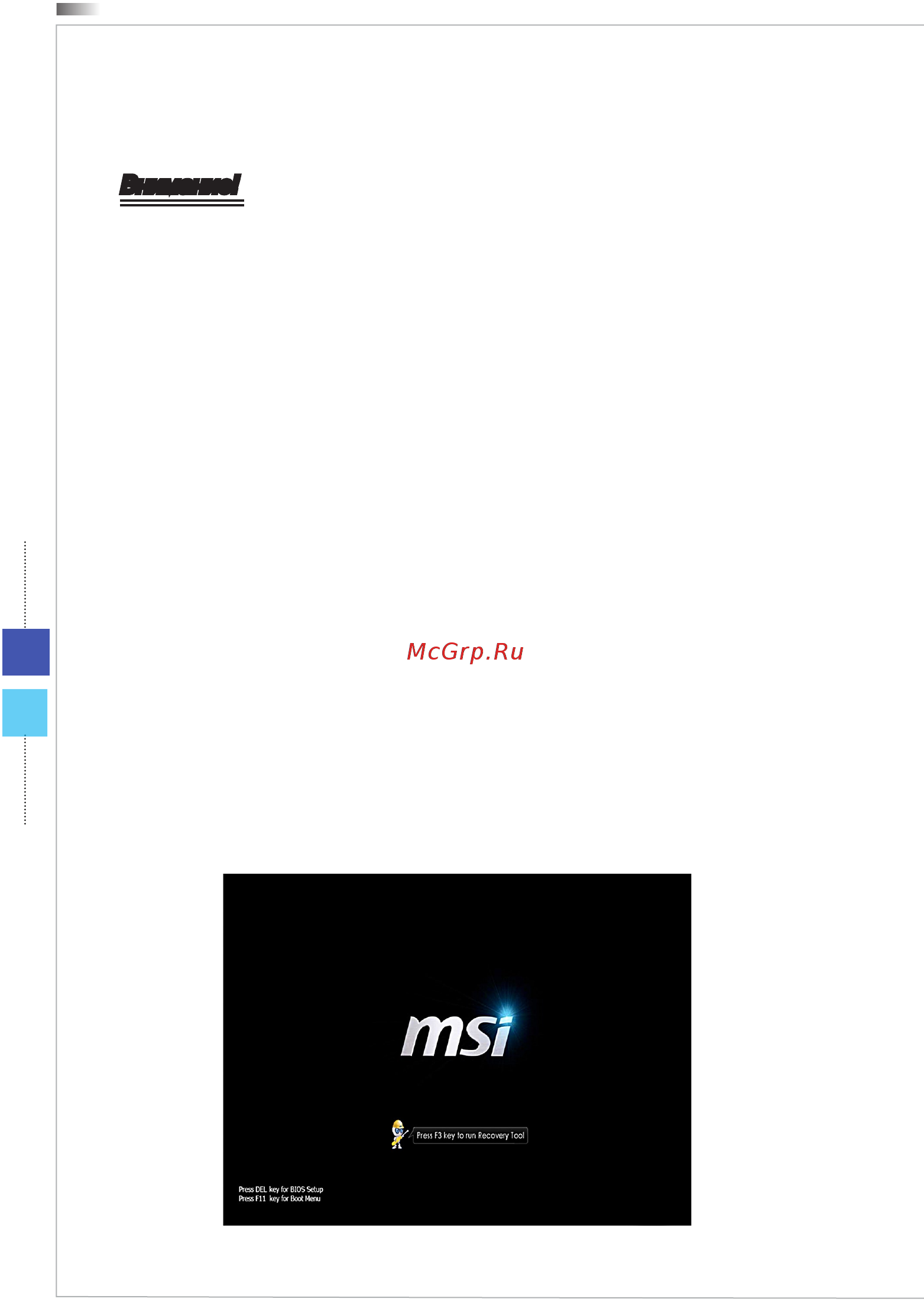 MSI WIND TOP AP1622 [42/55] Функция восстановление системы