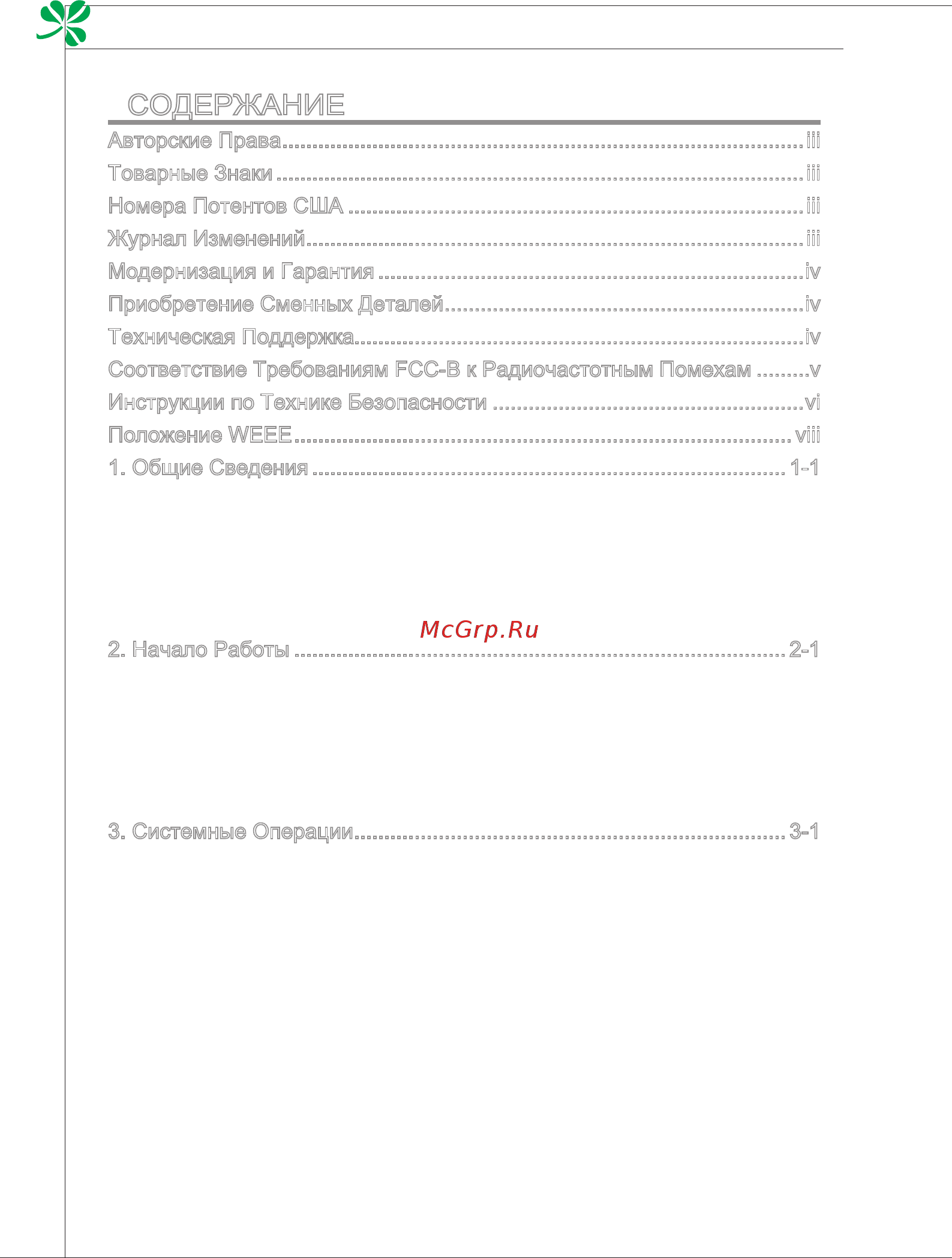 MSI WIND TOP AP1920 [2/61] Авторские права