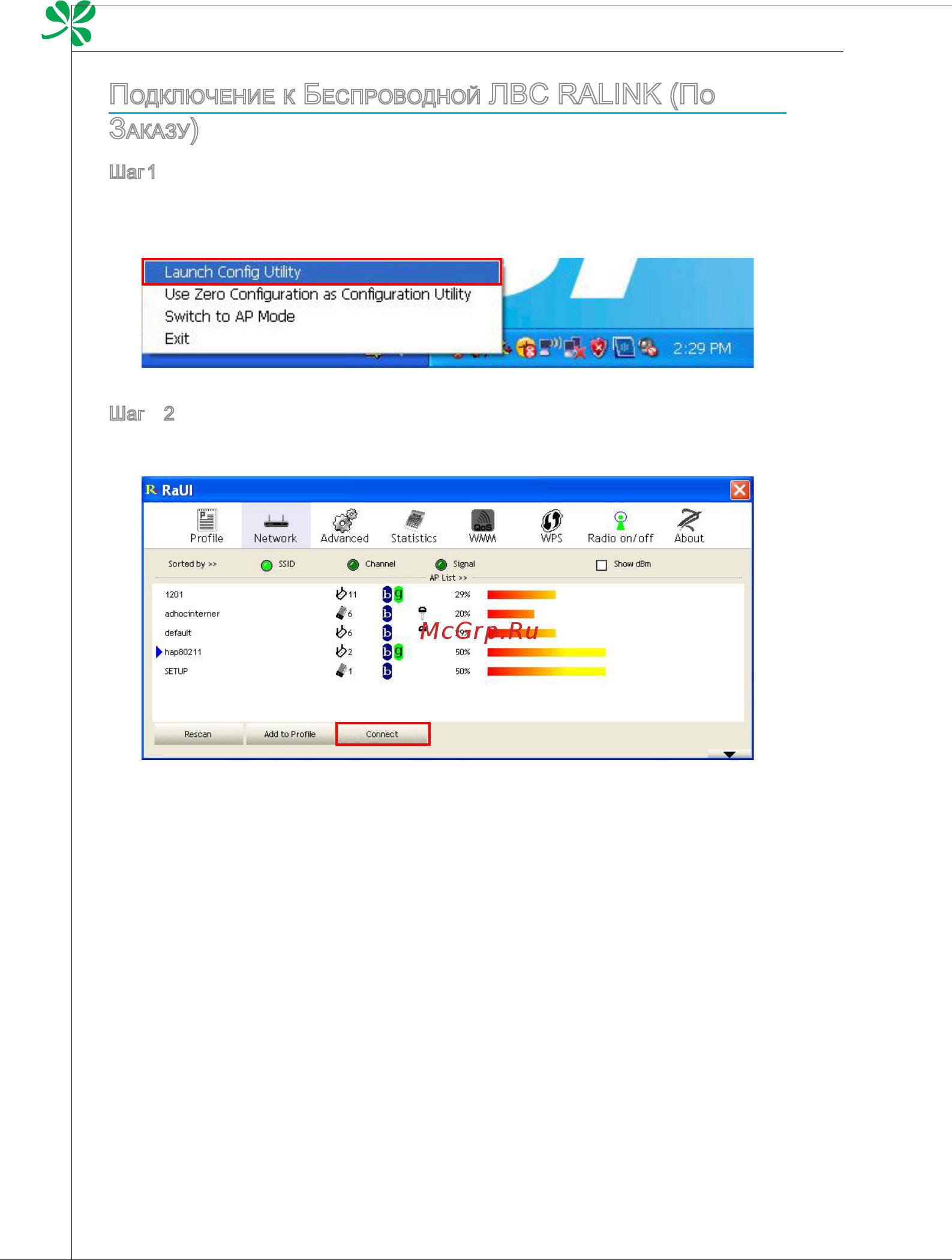 MSI WIND TOP AP1920 [50/61] Лвс ralink